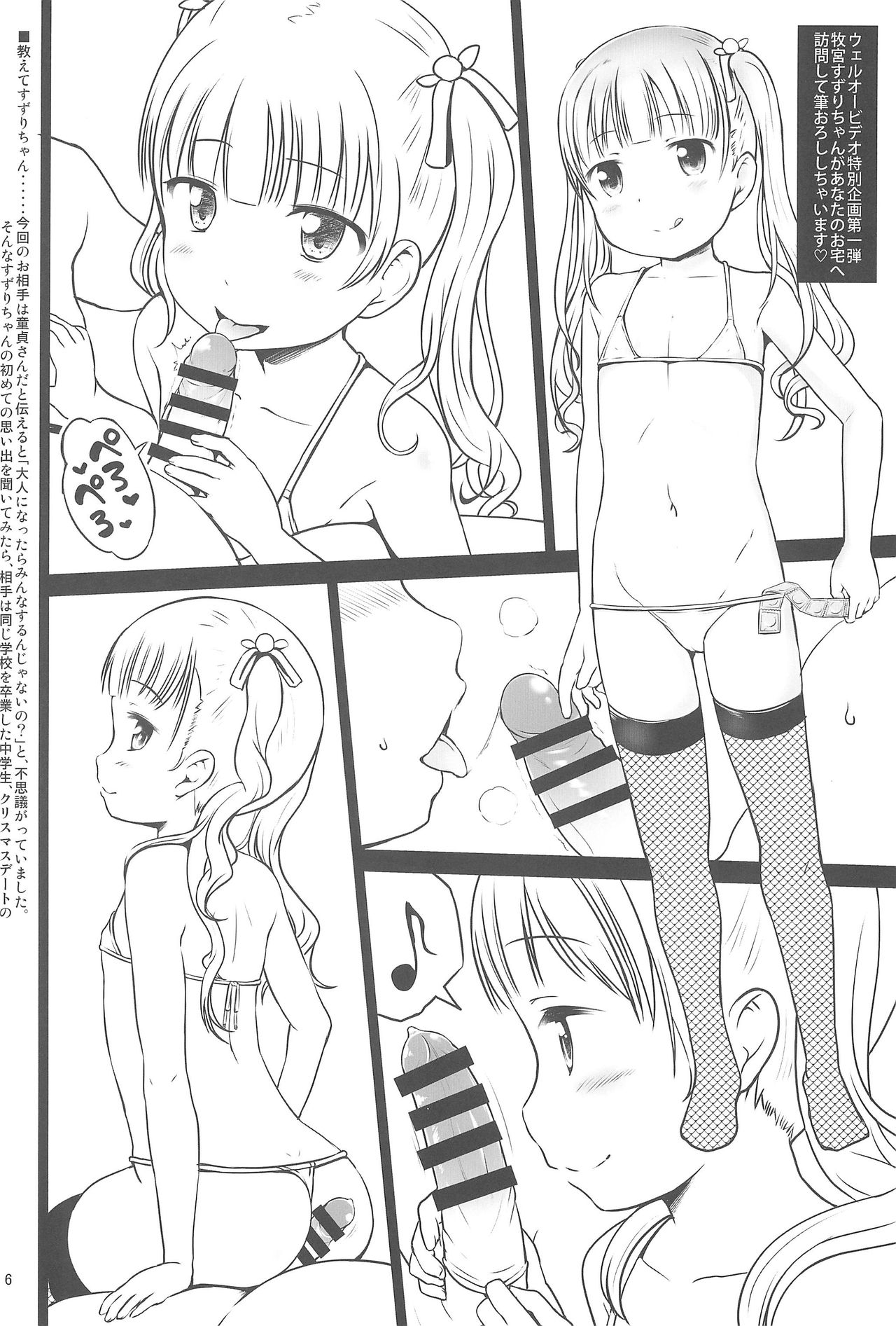 Fuyu no Ho Ni page 6 full