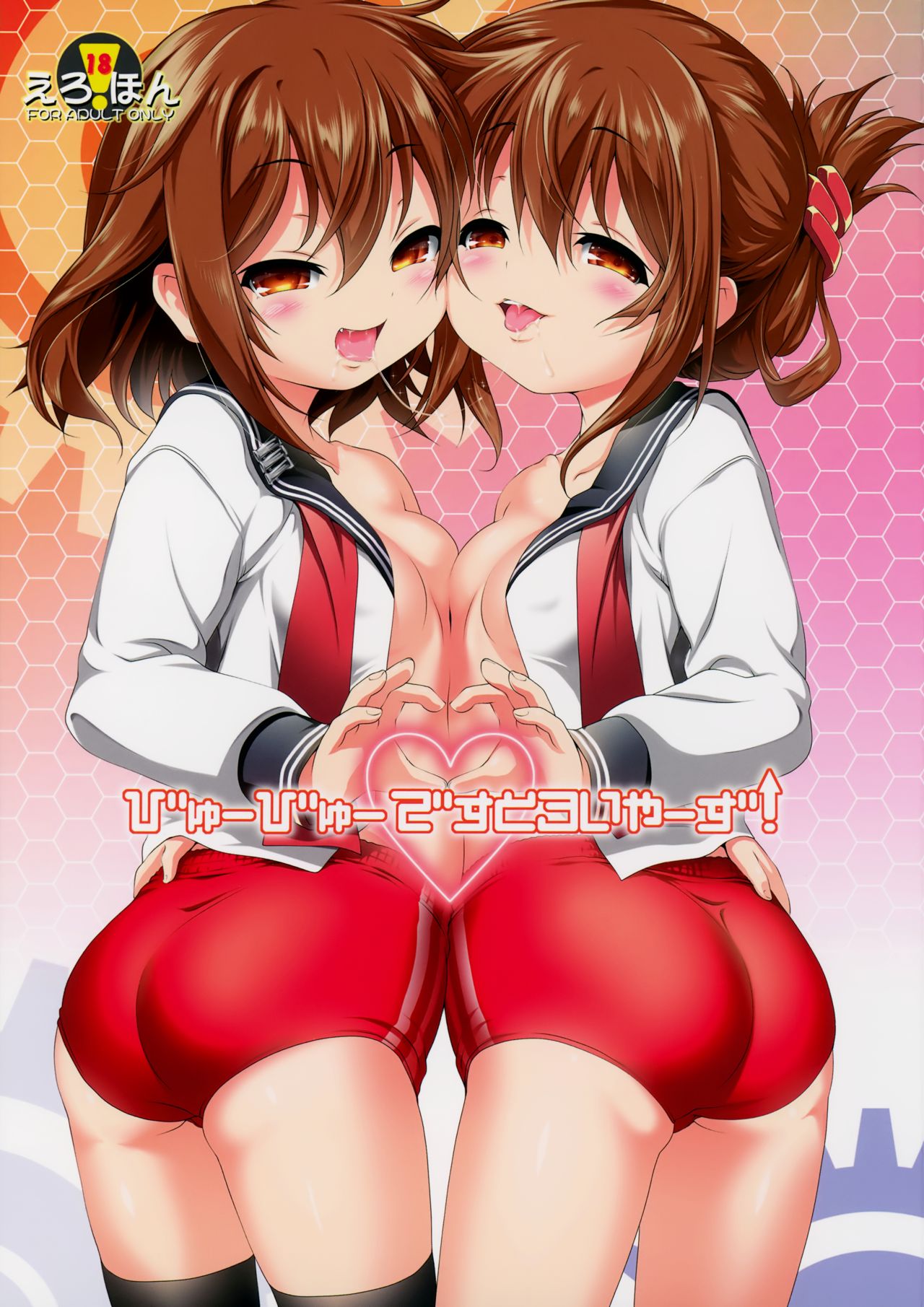 Byuubyuu Destroyers! page 2 full