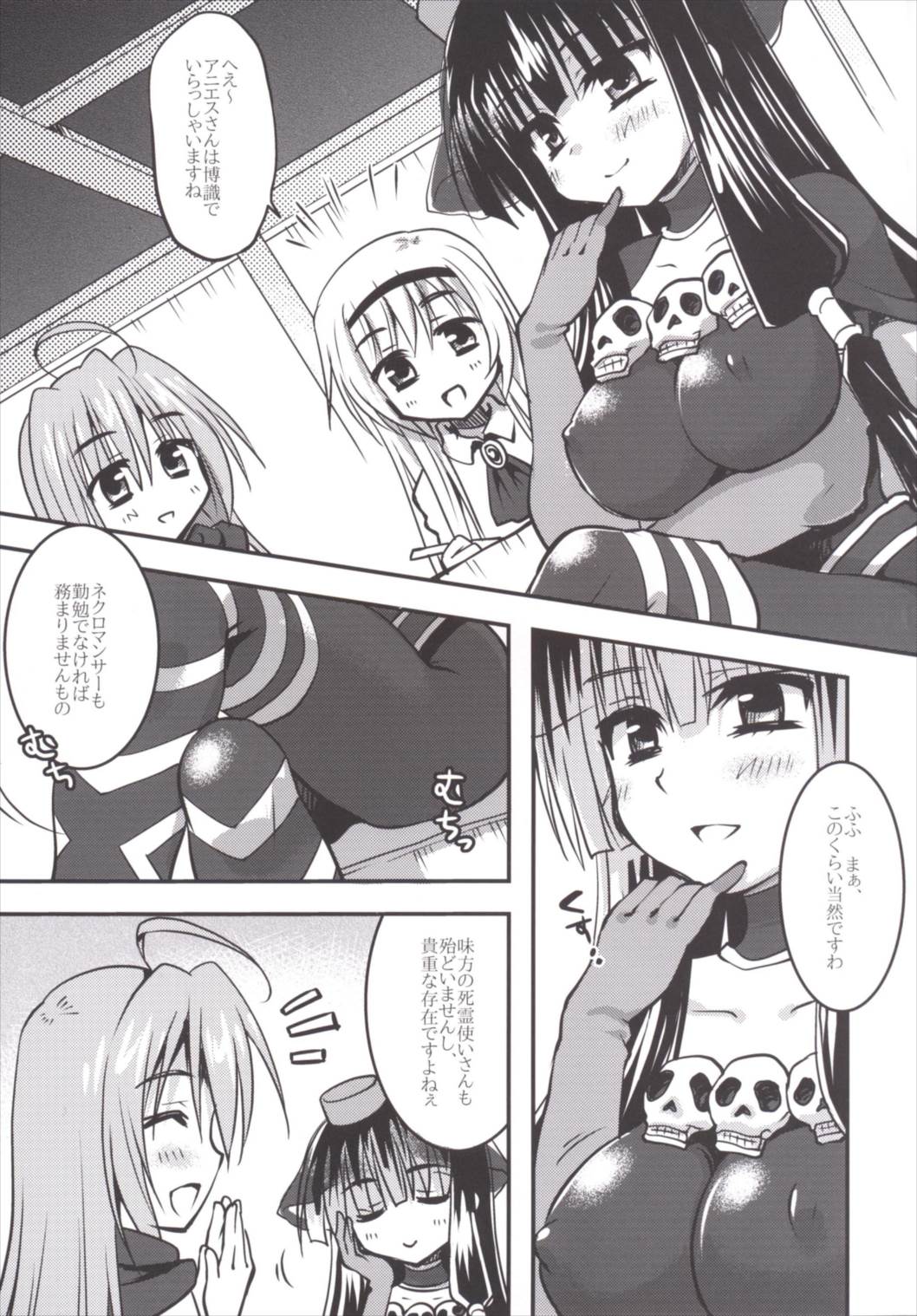 Mattaku, Shiryoutsukai wa Saikou da ze! page 5 full