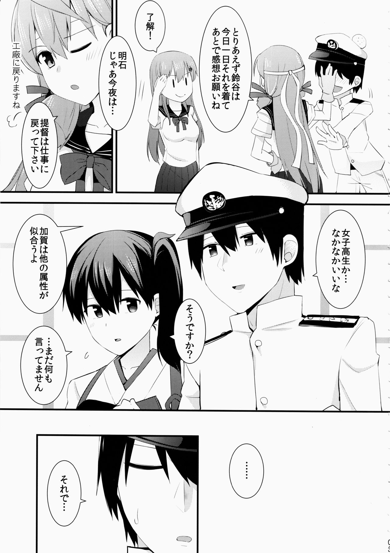 Sailor Fuku o Kiteiru Suzuya ni Nani o Shitai? page 4 full