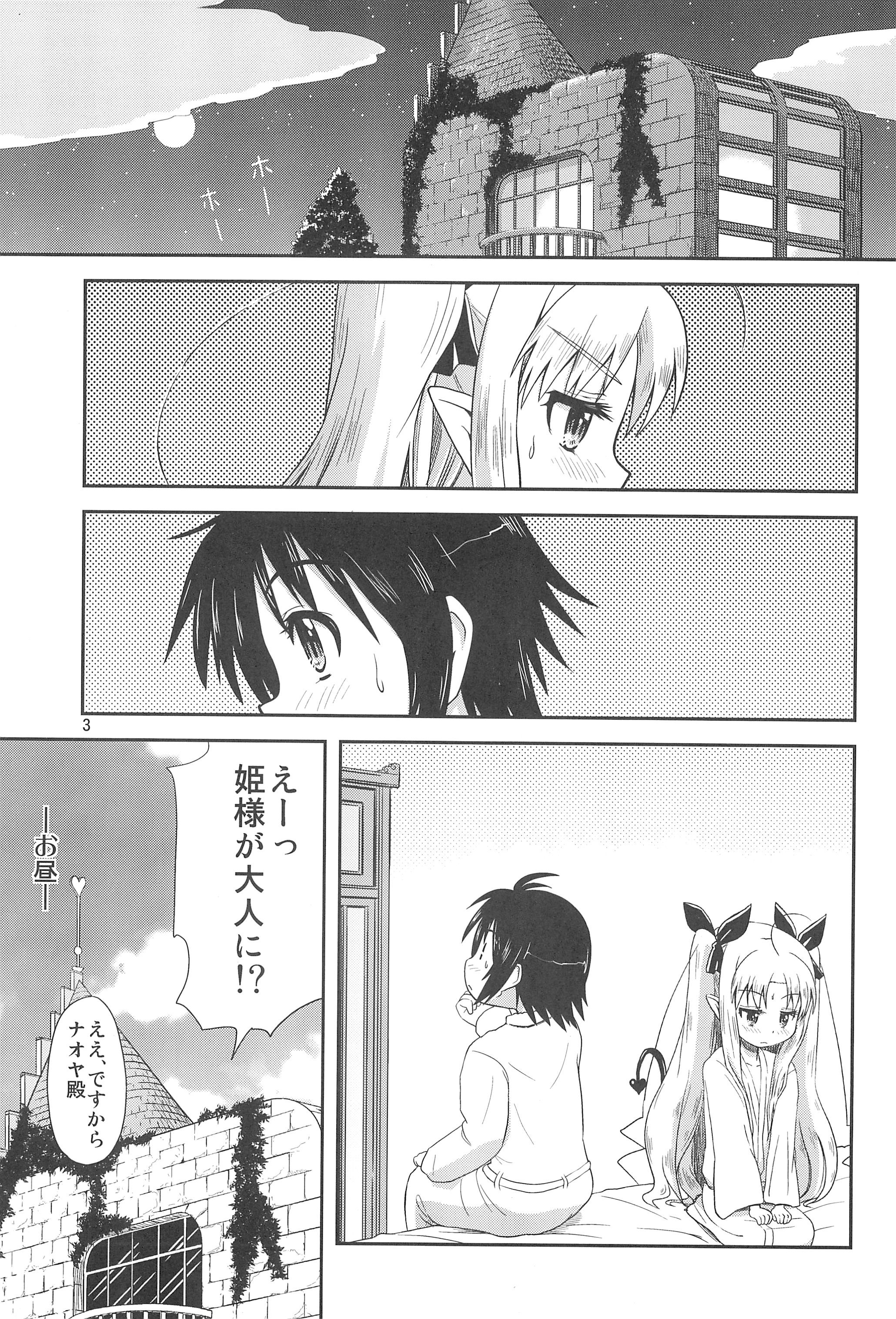 Lotte no Hajimete! page 3 full