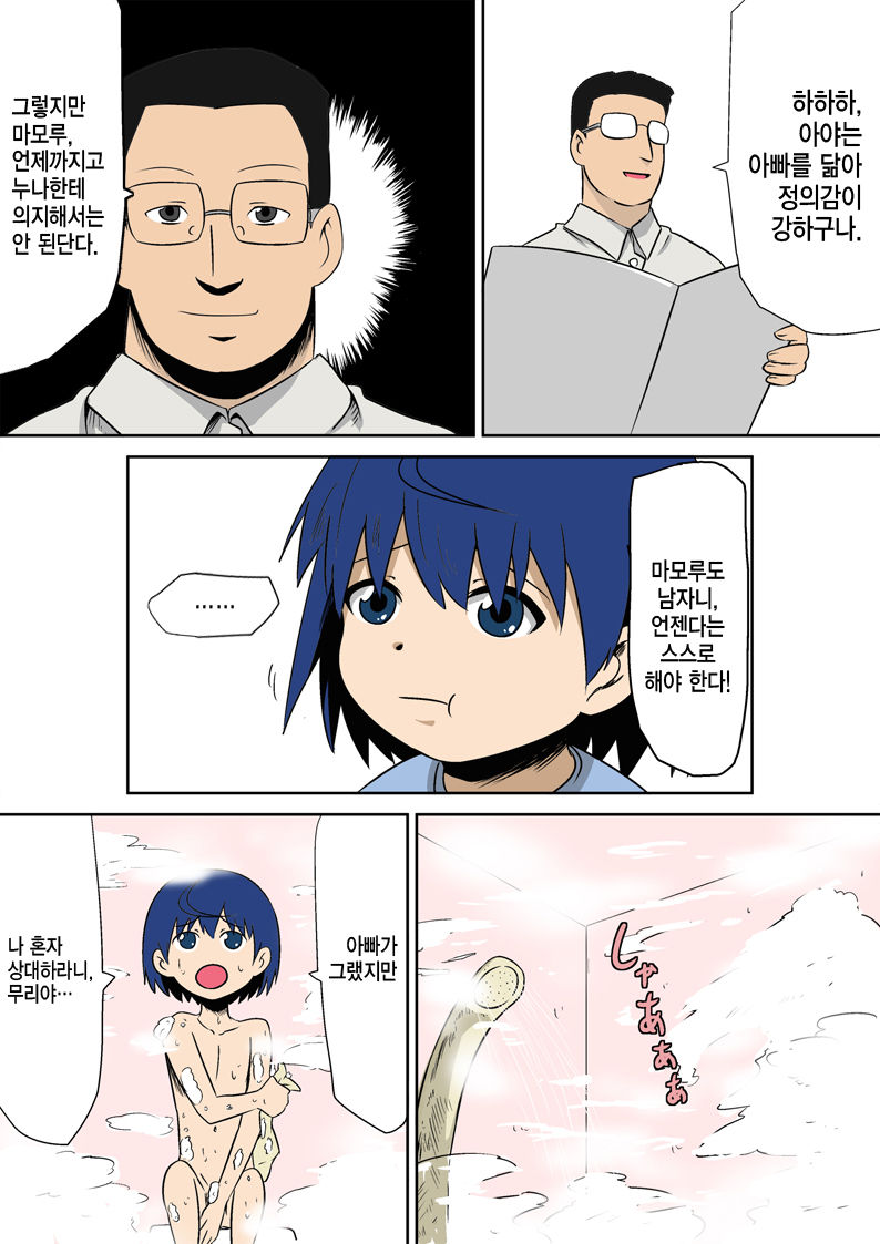 Kyouran Kazoku Kazoku Asobi Hen Zenpen Omocha ni Sareta Mama page 8 full