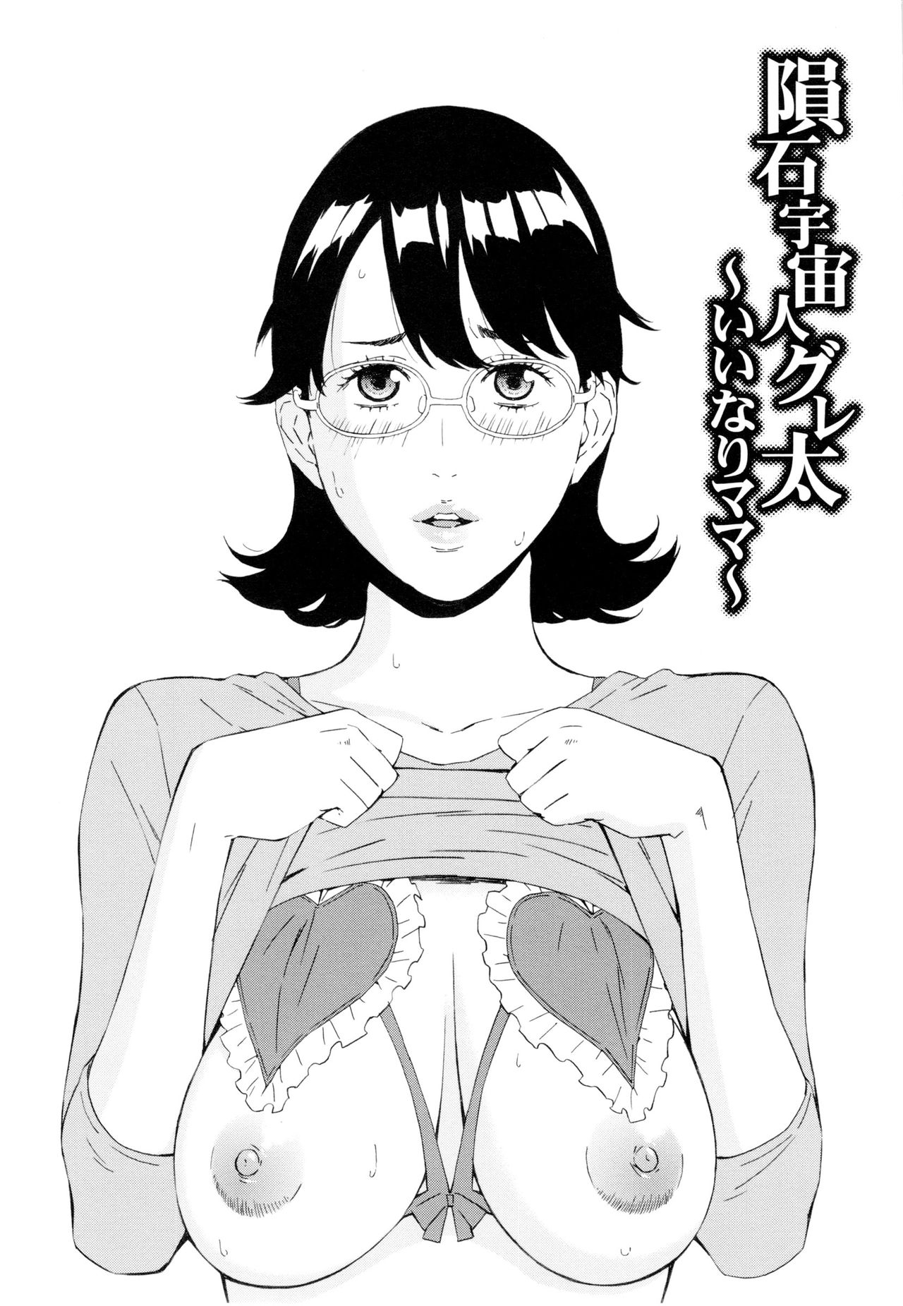 Inseki Uchuubito Gurefuto ~Iinari Mama~ page 2 full
