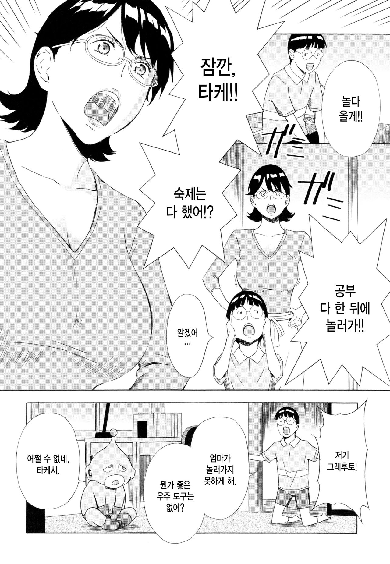 Inseki Uchuubito Gurefuto ~Iinari Mama~ page 3 full