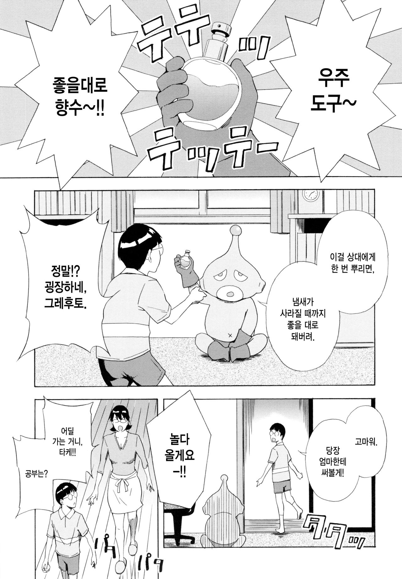 Inseki Uchuubito Gurefuto ~Iinari Mama~ page 4 full