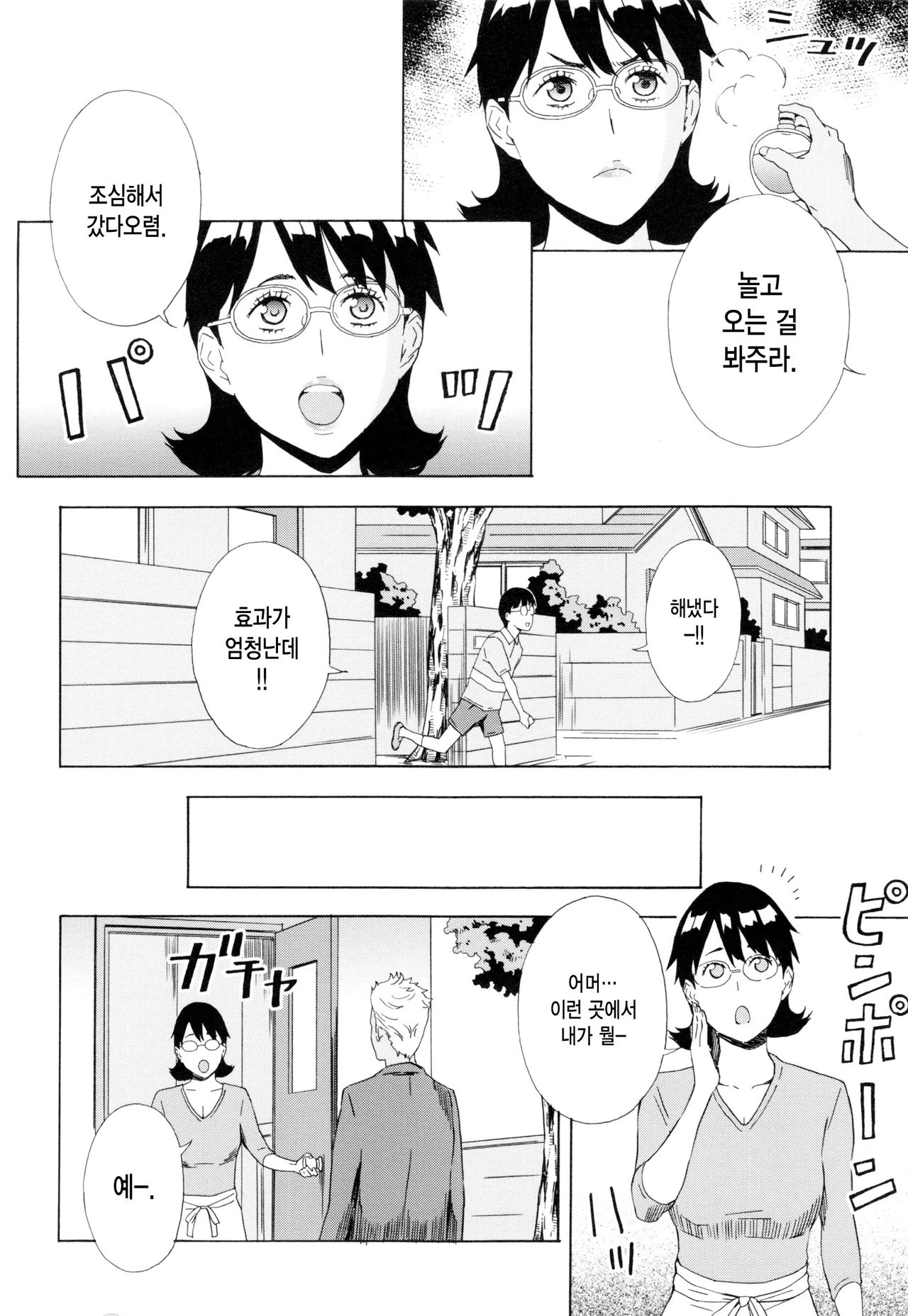 Inseki Uchuubito Gurefuto ~Iinari Mama~ page 5 full