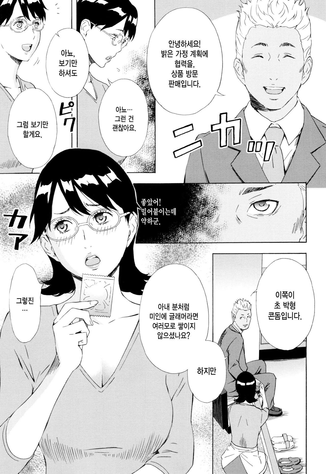 Inseki Uchuubito Gurefuto ~Iinari Mama~ page 6 full