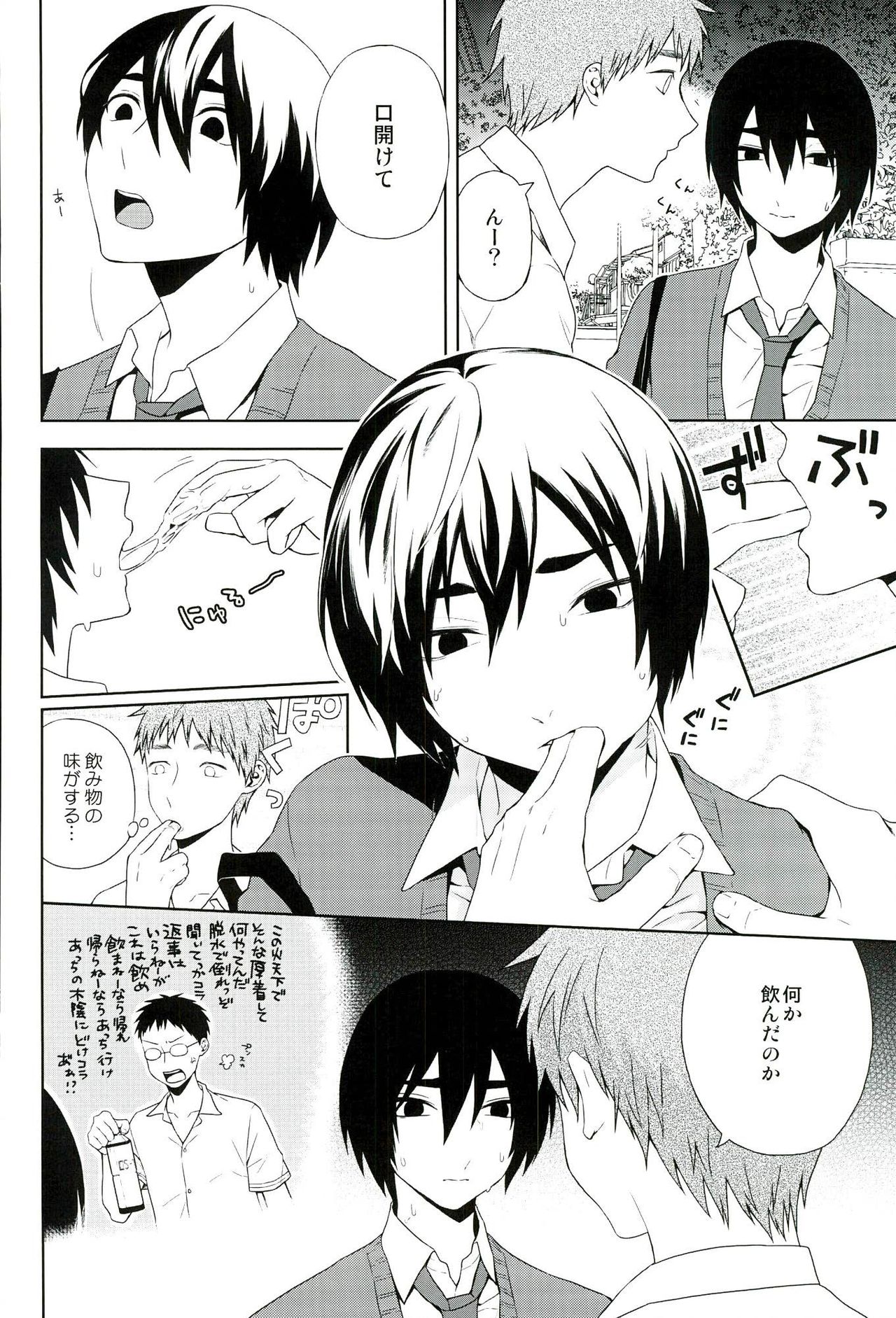 Inugo page 7 full