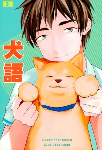 Inugo cover