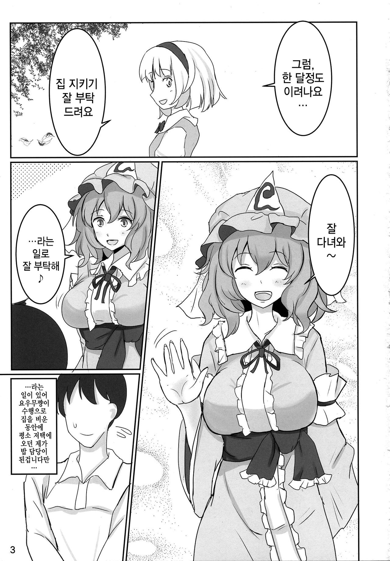 Onegai Yuyuko-sama page 3 full
