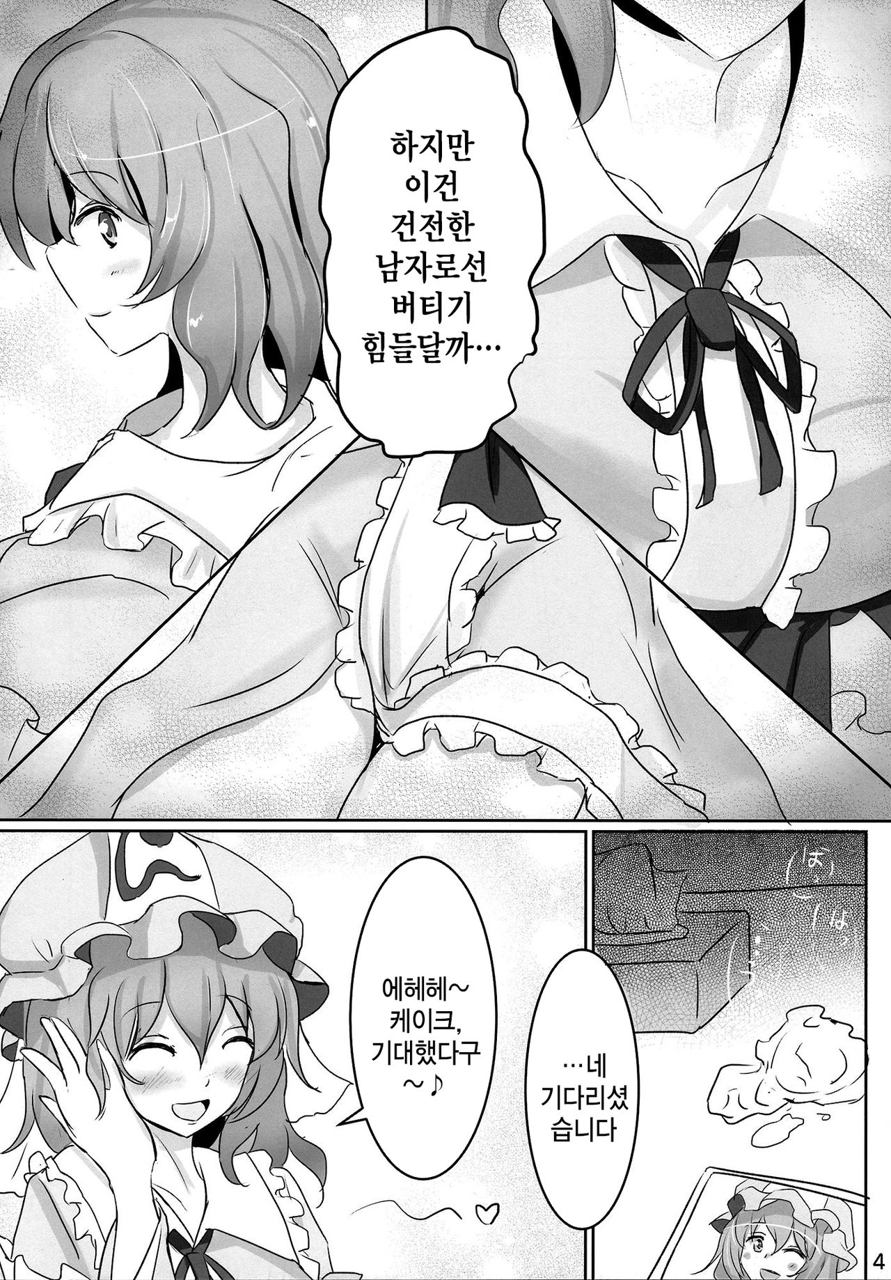 Onegai Yuyuko-sama page 4 full