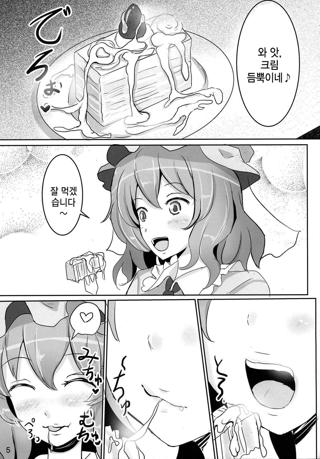 Onegai Yuyuko-sama page 5 full