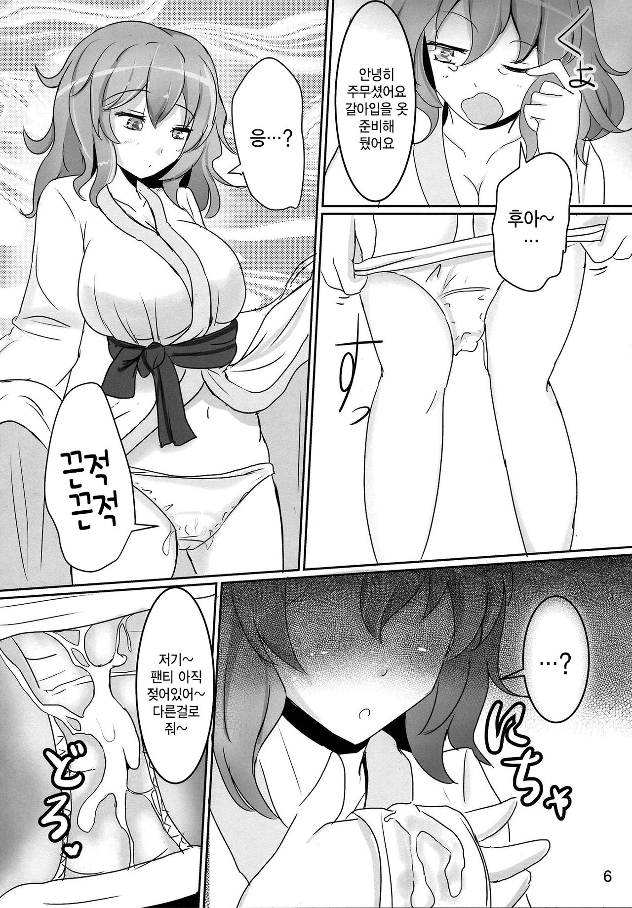 Onegai Yuyuko-sama page 6 full