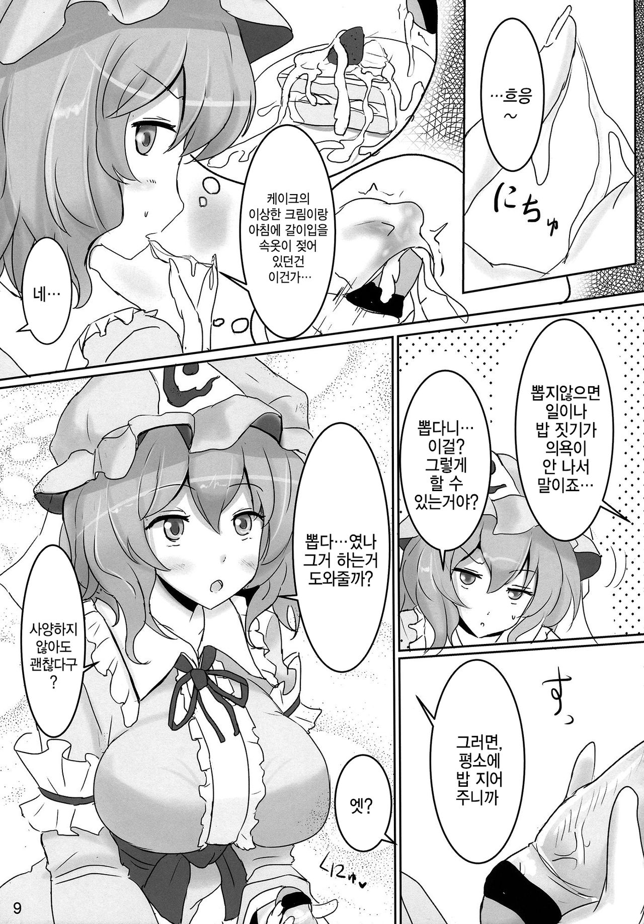 Onegai Yuyuko-sama page 9 full