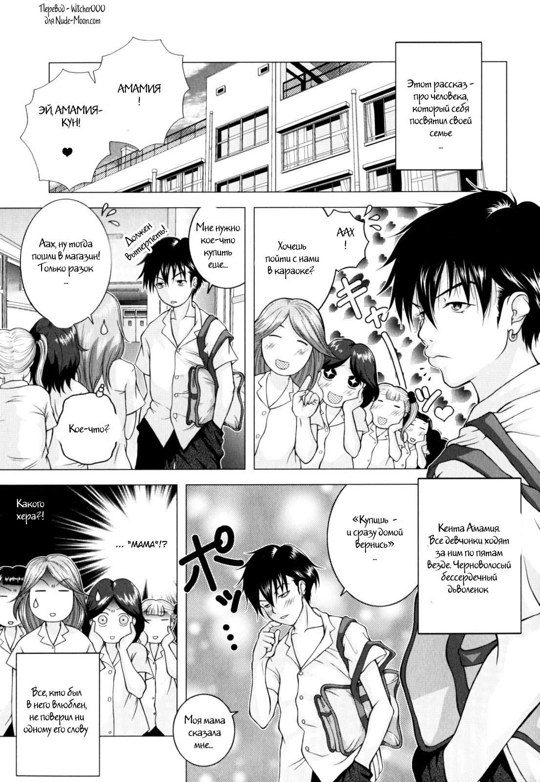 Mama o Hitorijime | Mama is monopolized page 1 full