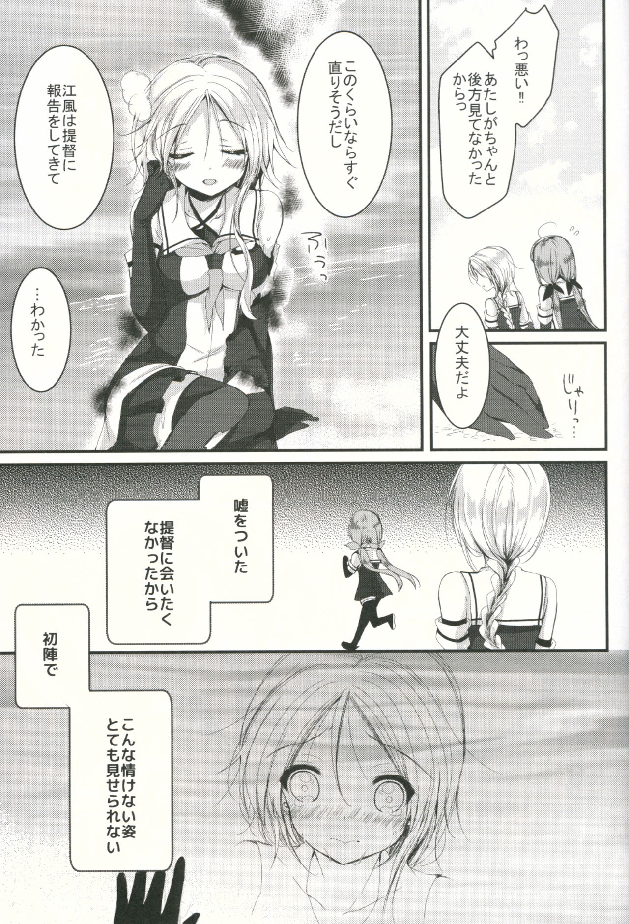 Umikaze no Honto page 6 full