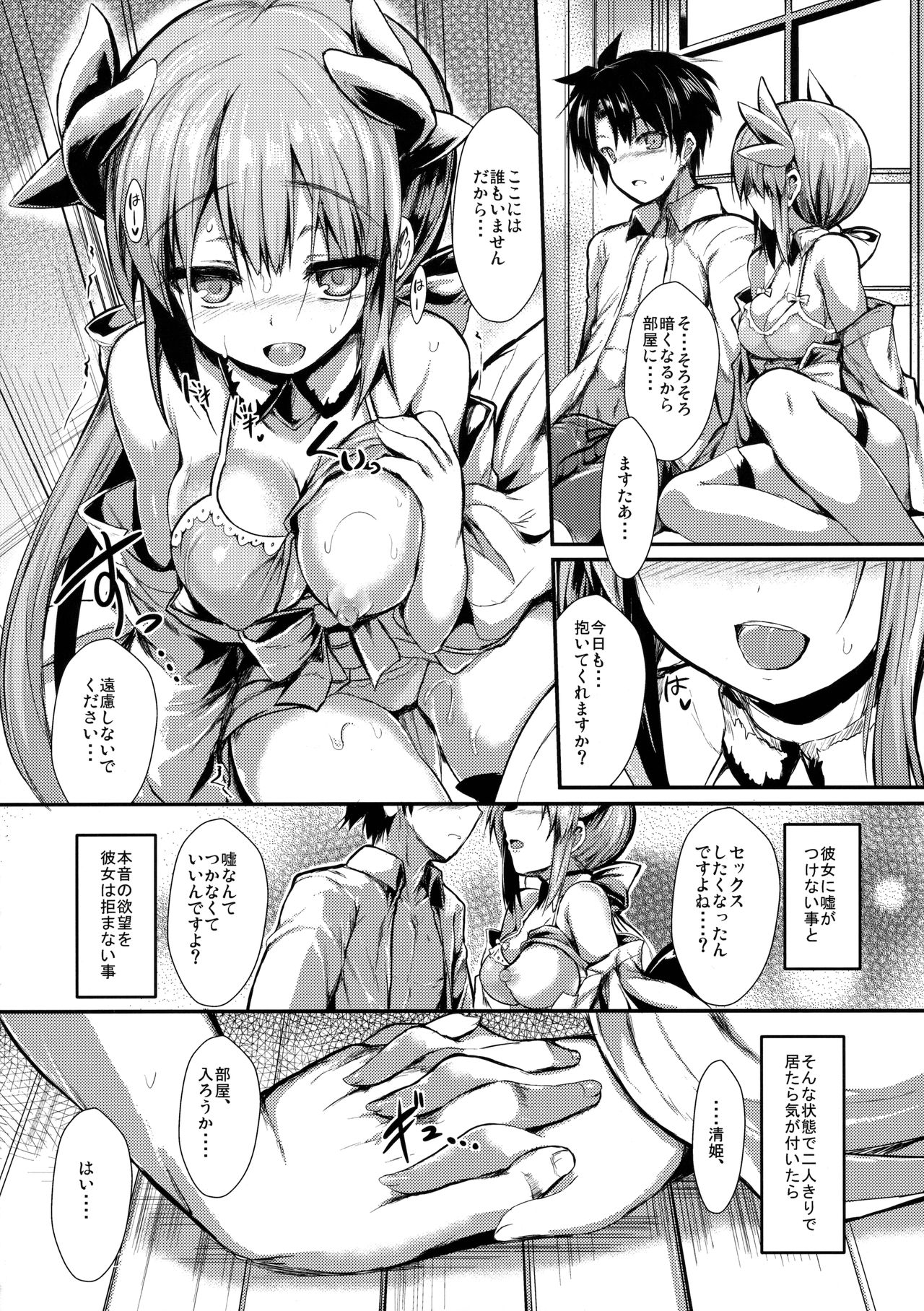 Kiyohi no Hon page 7 full