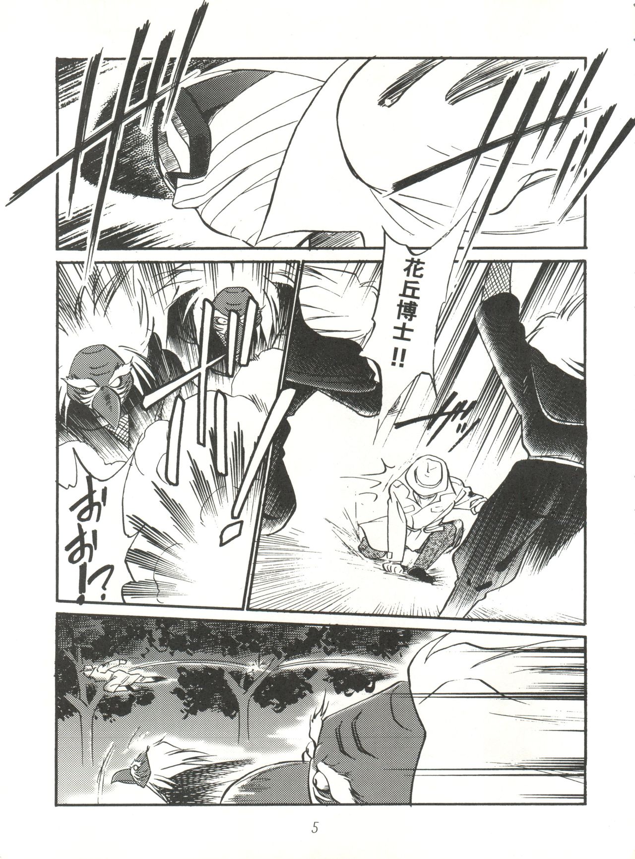Heart o Migakukkya Nai page 5 full