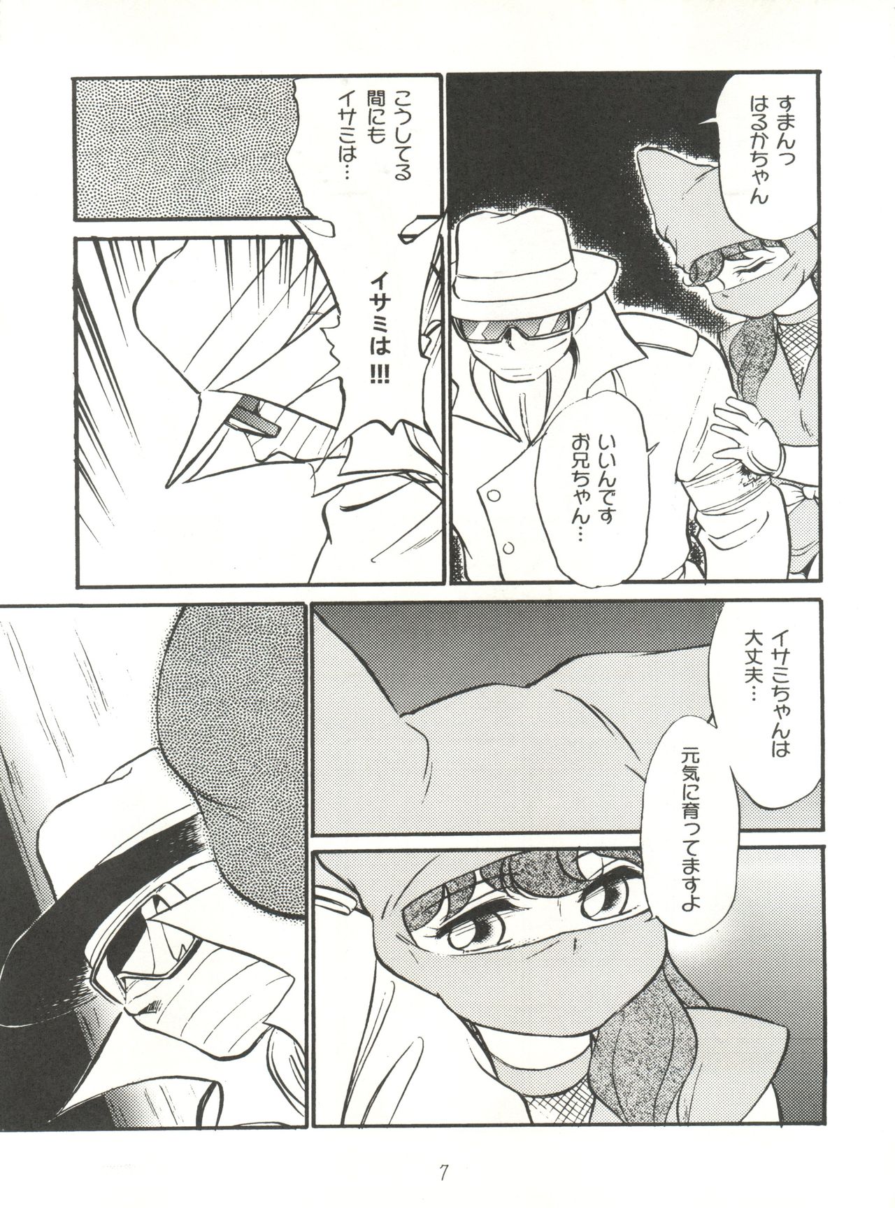 Heart o Migakukkya Nai page 7 full