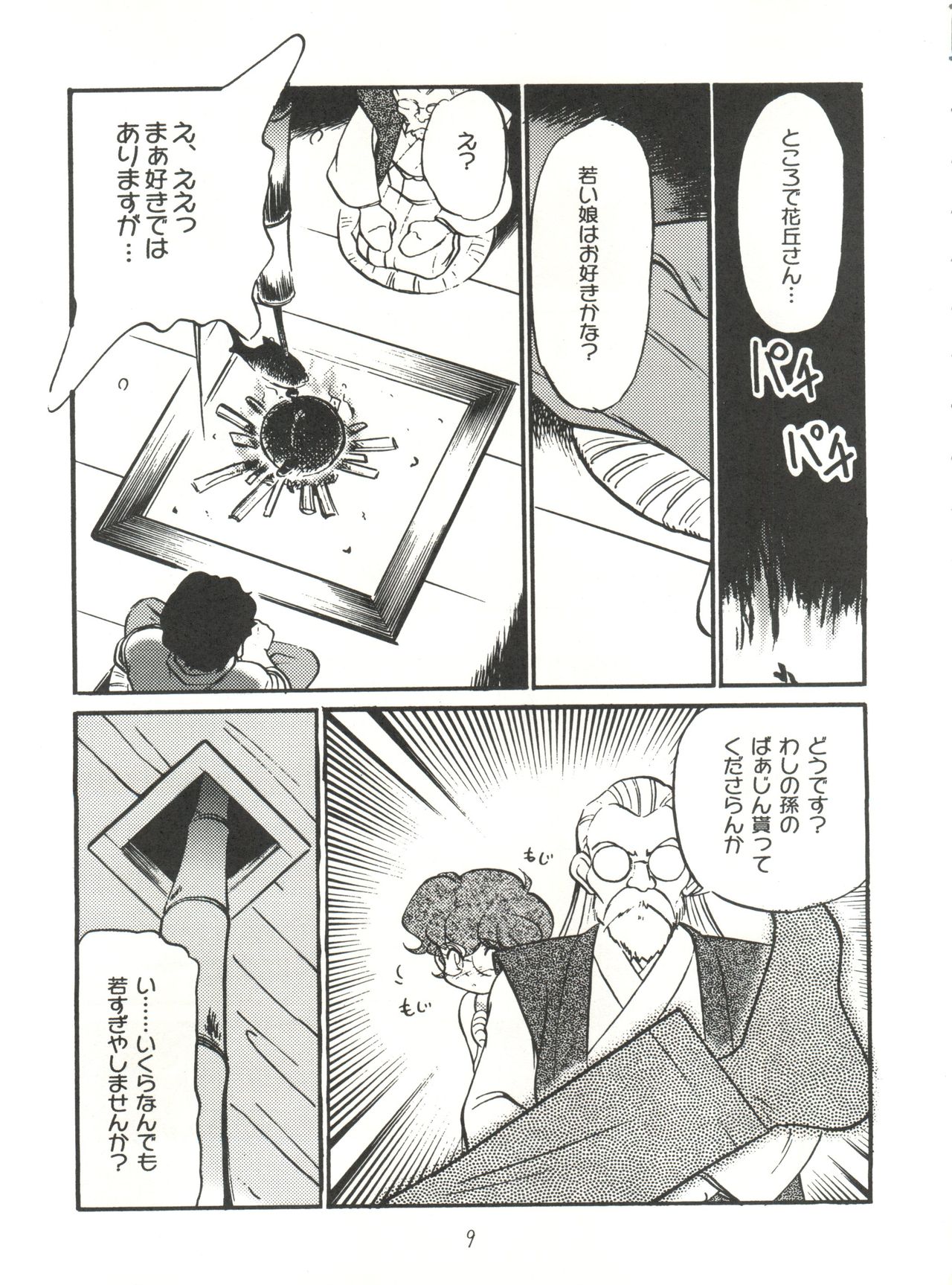 Heart o Migakukkya Nai page 9 full