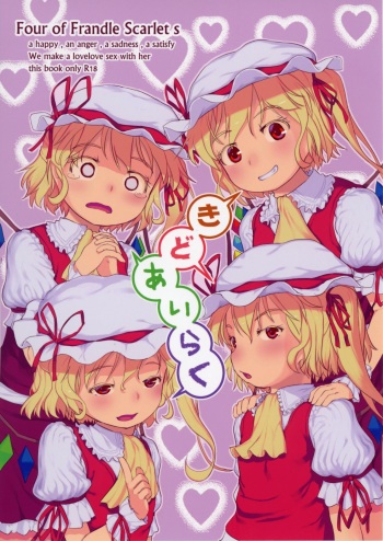 Kidoairaku cover