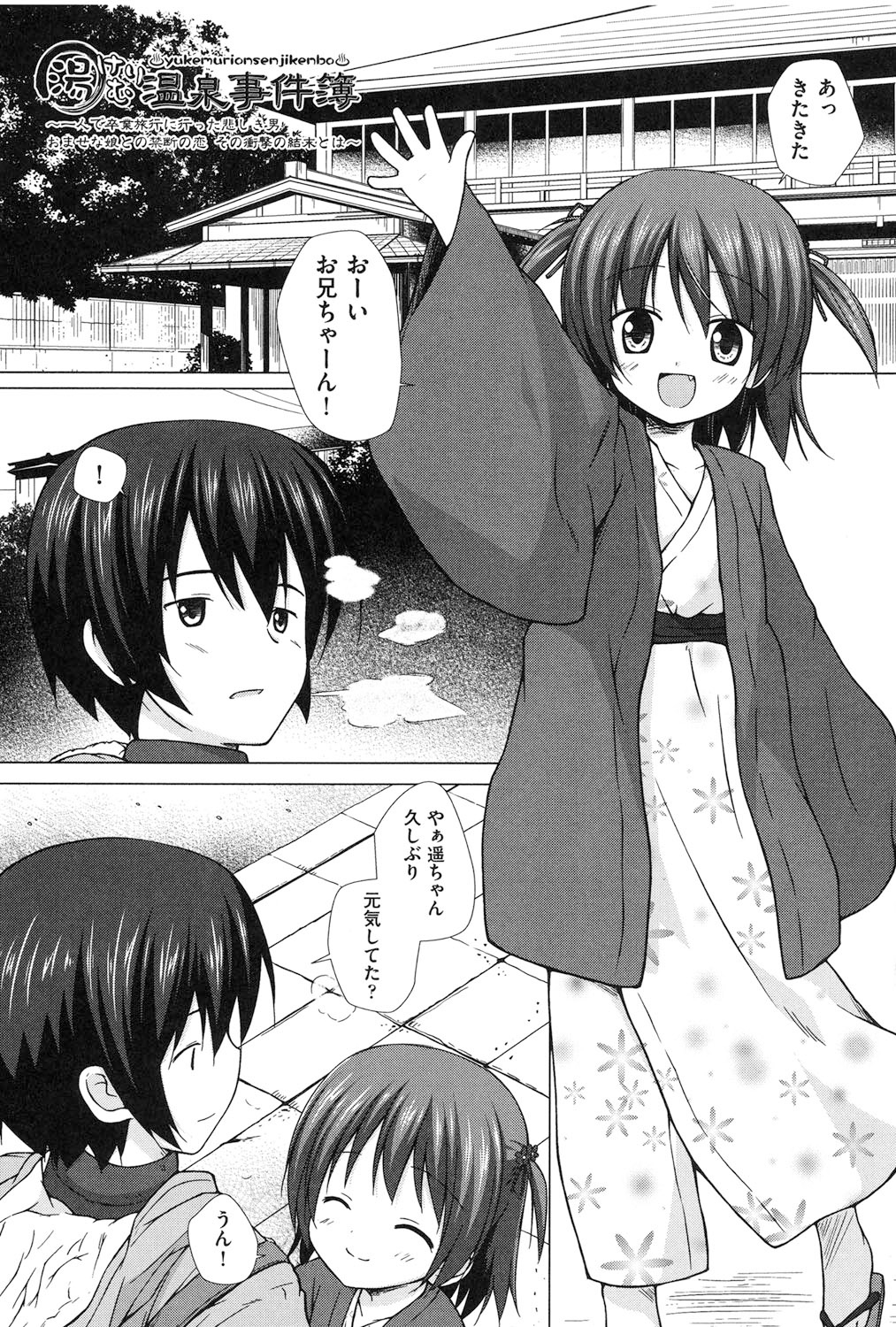 Yogoto Himegoto page 4 full