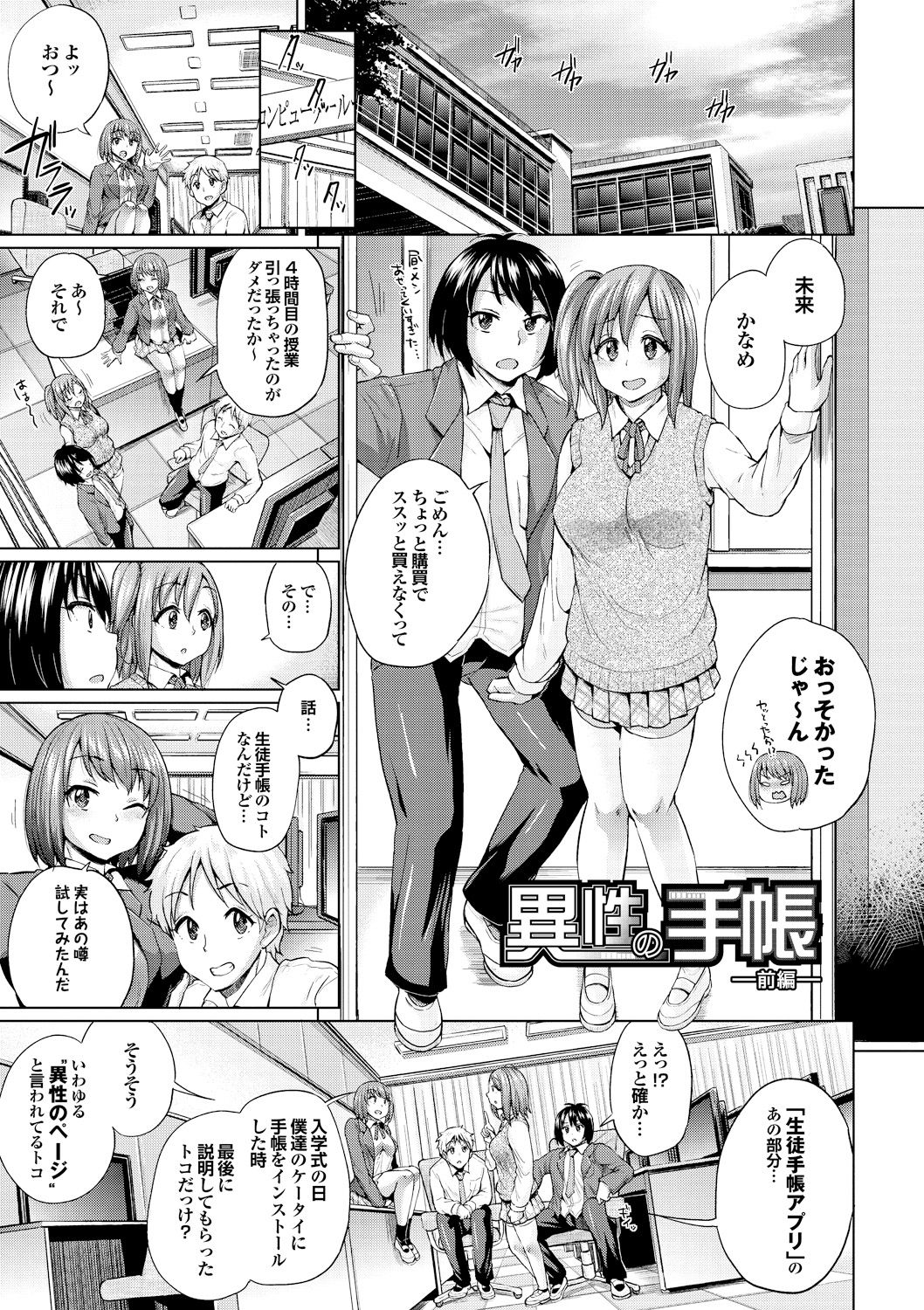 Osu Mesu Addiction page 7 full