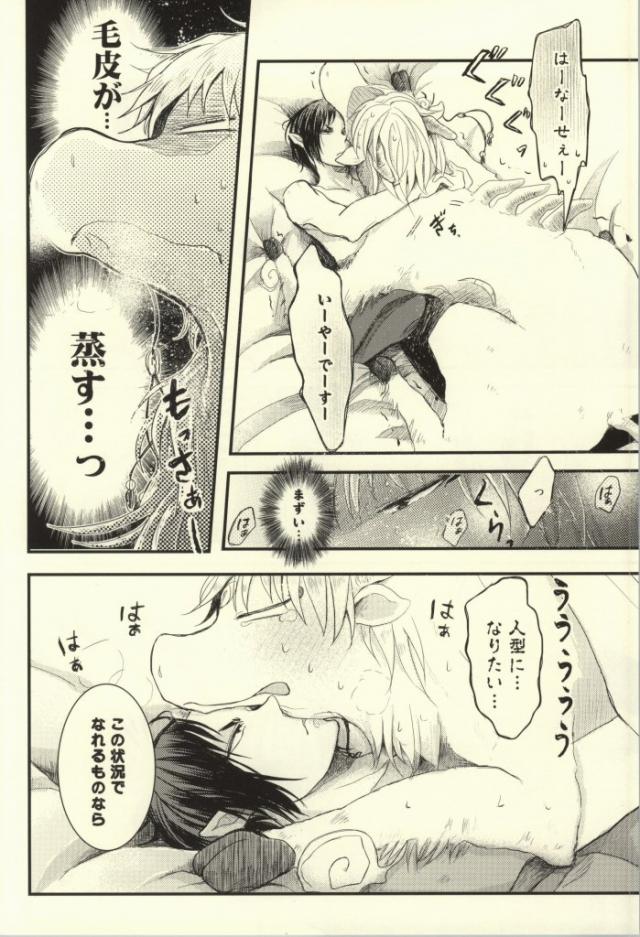 Natsu no Mofumofu Jijou ni Tsuite page 7 full