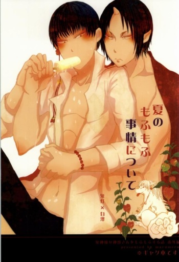 Natsu no Mofumofu Jijou ni Tsuite cover