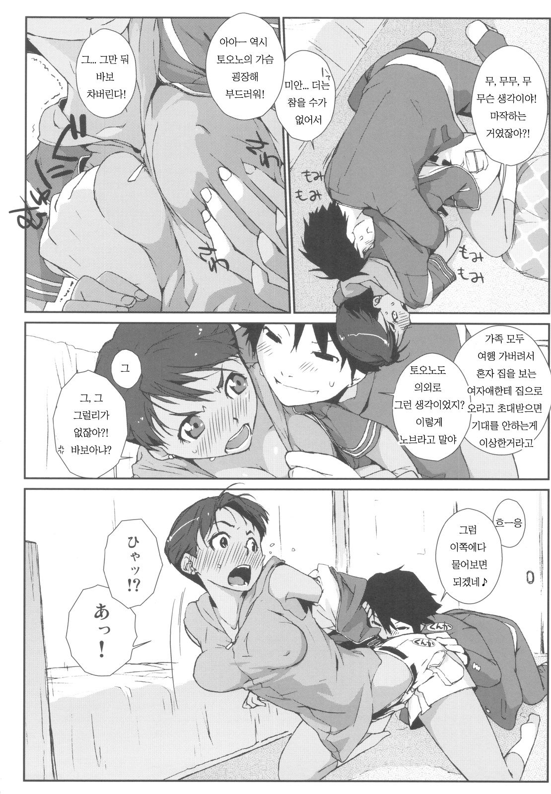 Mizuki Honban!! page 9 full