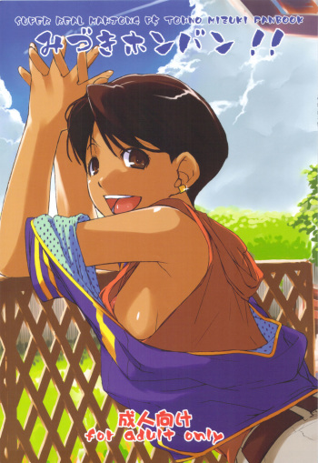Mizuki Honban!! cover