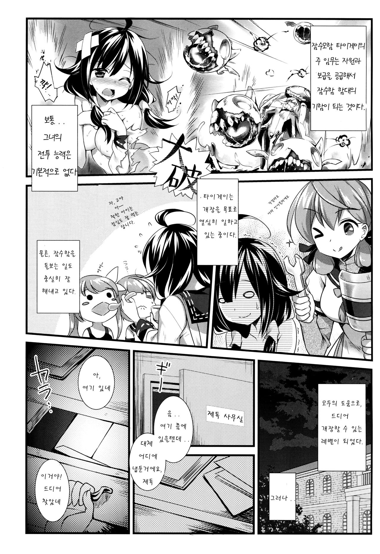 Taigei Kai no Tsukurikata | 타이게이 改를 만드는 방법 page 3 full