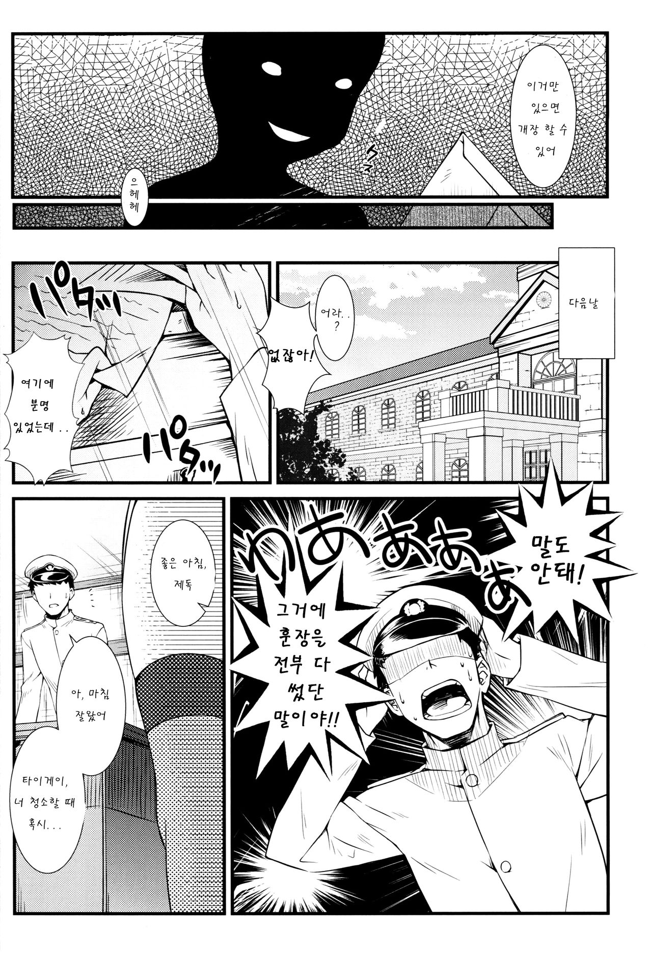 Taigei Kai no Tsukurikata | 타이게이 改를 만드는 방법 page 4 full