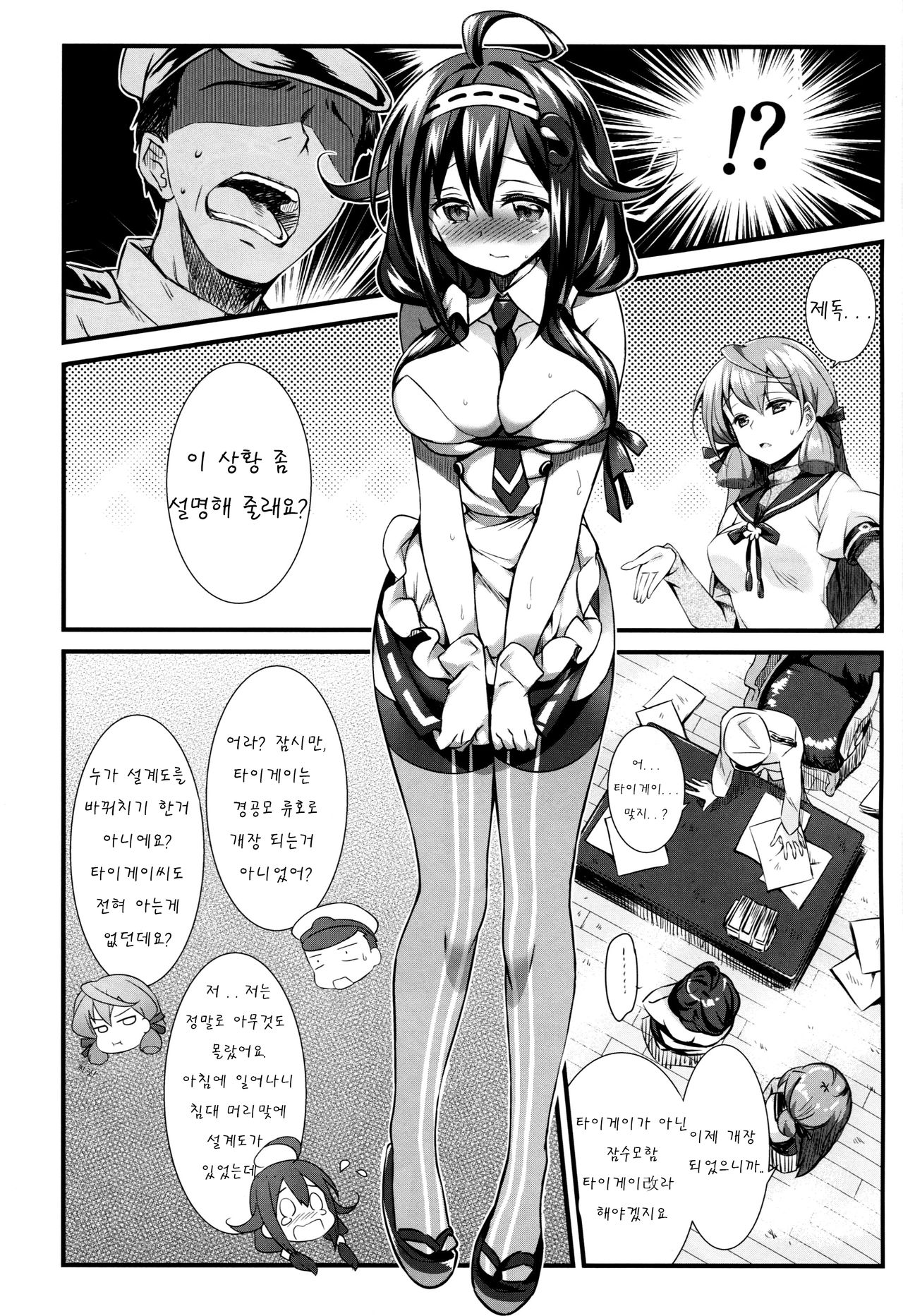Taigei Kai no Tsukurikata | 타이게이 改를 만드는 방법 page 5 full