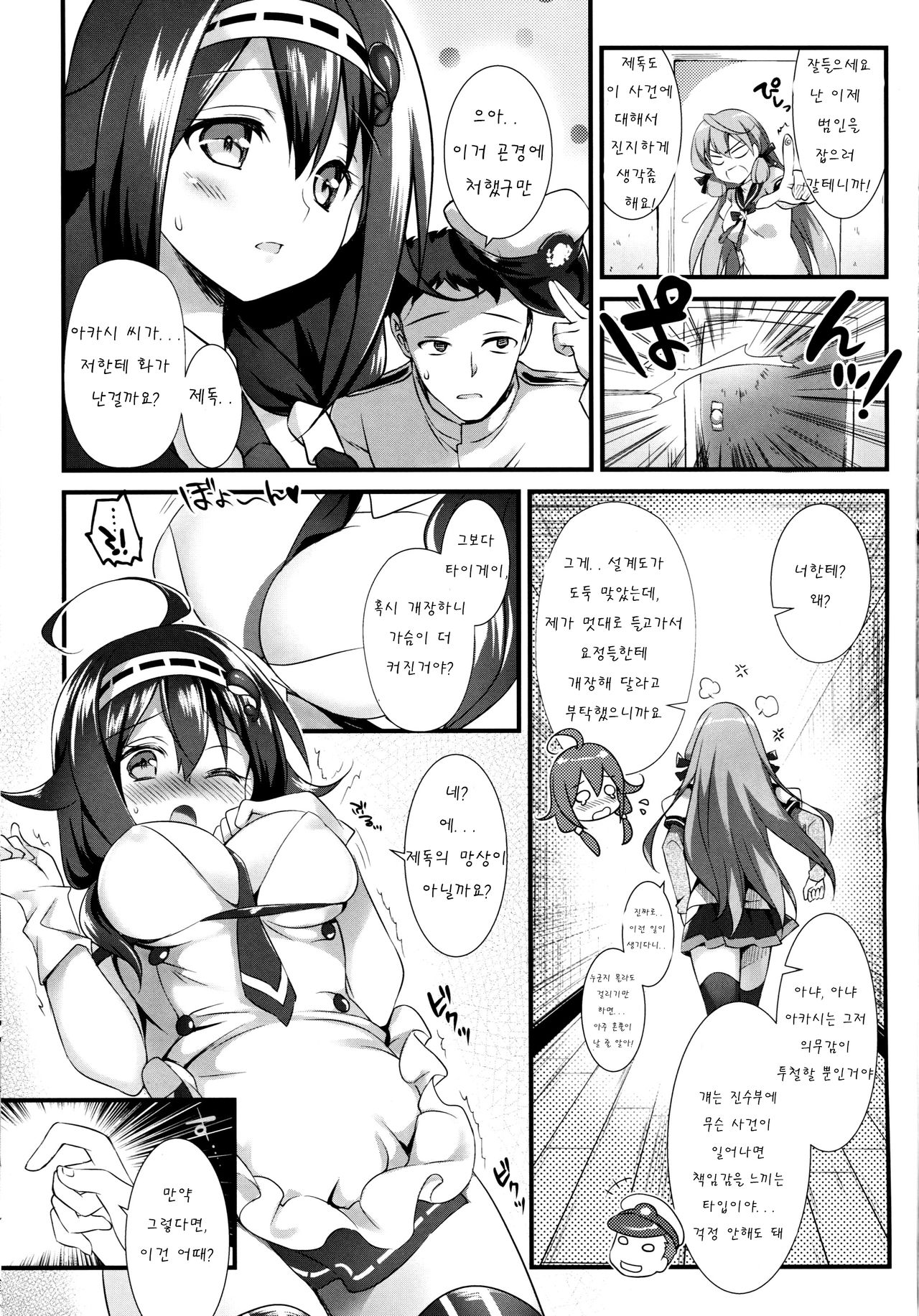 Taigei Kai no Tsukurikata | 타이게이 改를 만드는 방법 page 7 full