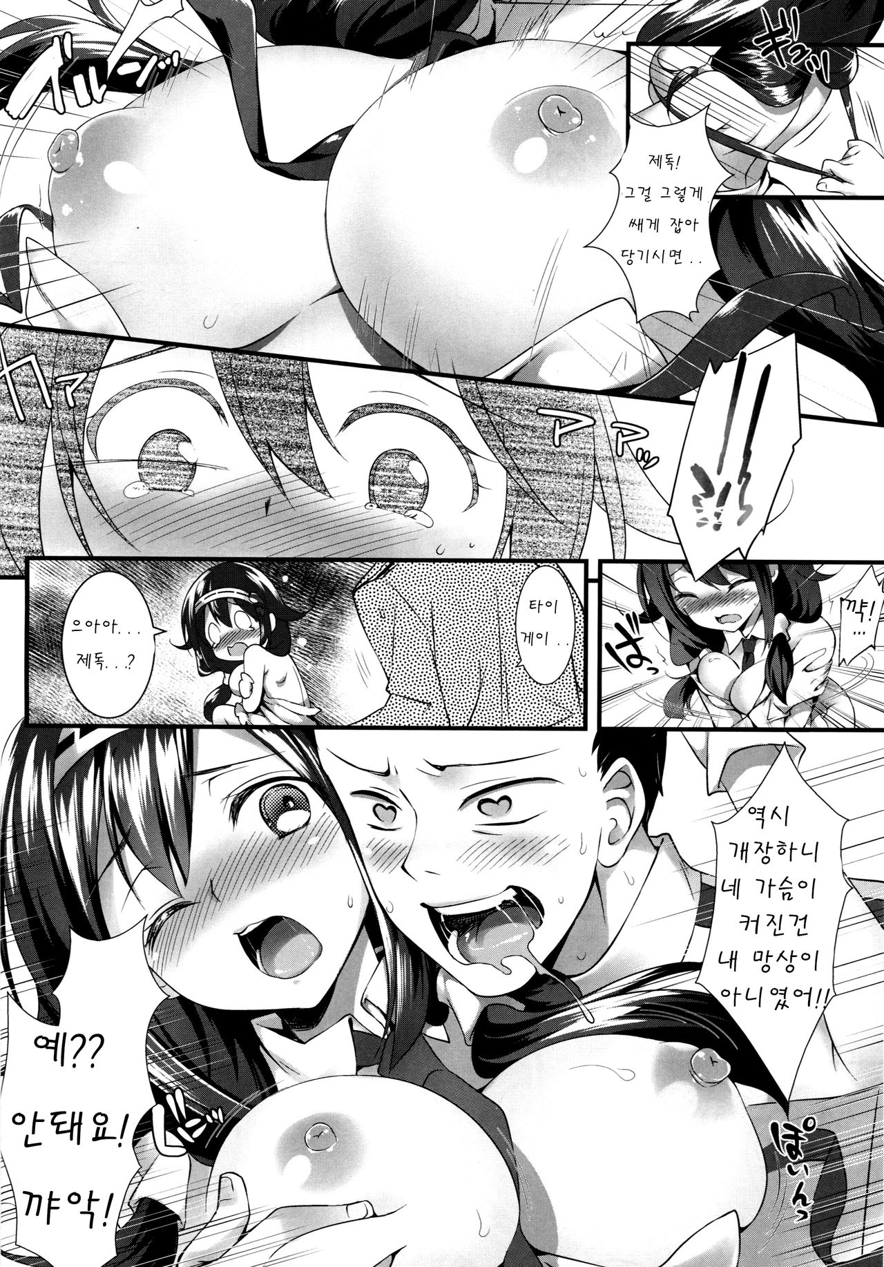 Taigei Kai no Tsukurikata | 타이게이 改를 만드는 방법 page 8 full