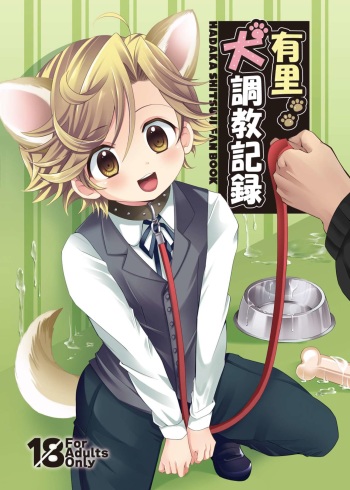 Yuri Inu Choukyou Kiroku cover