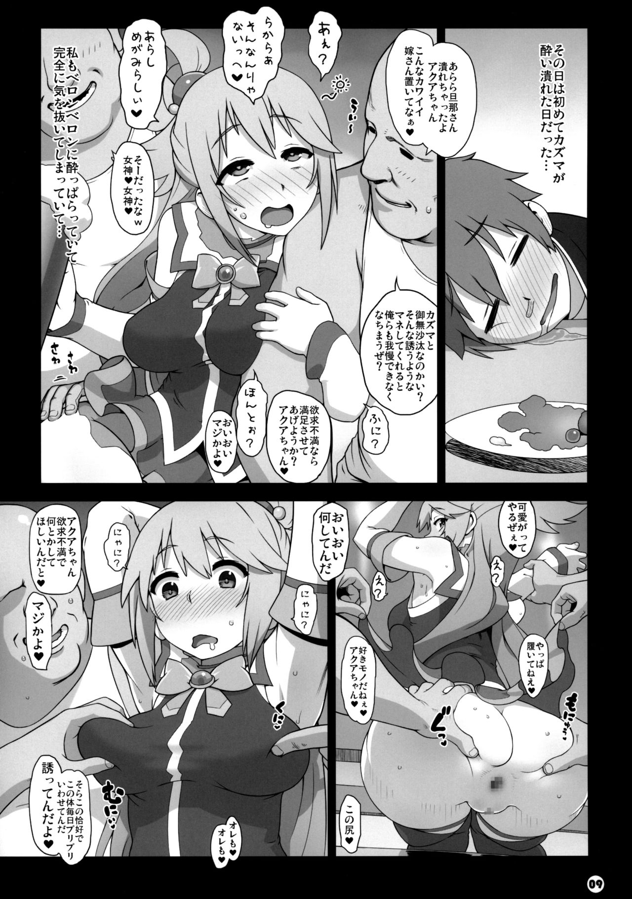 Kono Subarashii Sekai no Syukufuku page 9 full