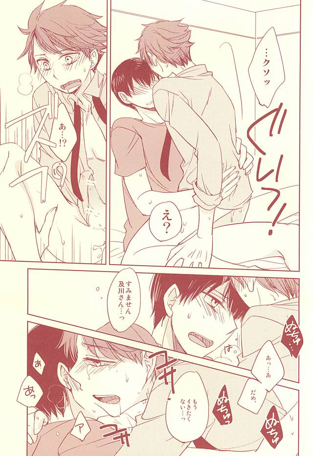 Low-Tech Romantica page 10 full