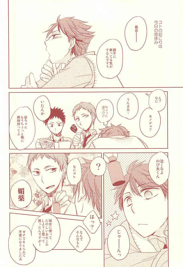 Low-Tech Romantica page 3 full