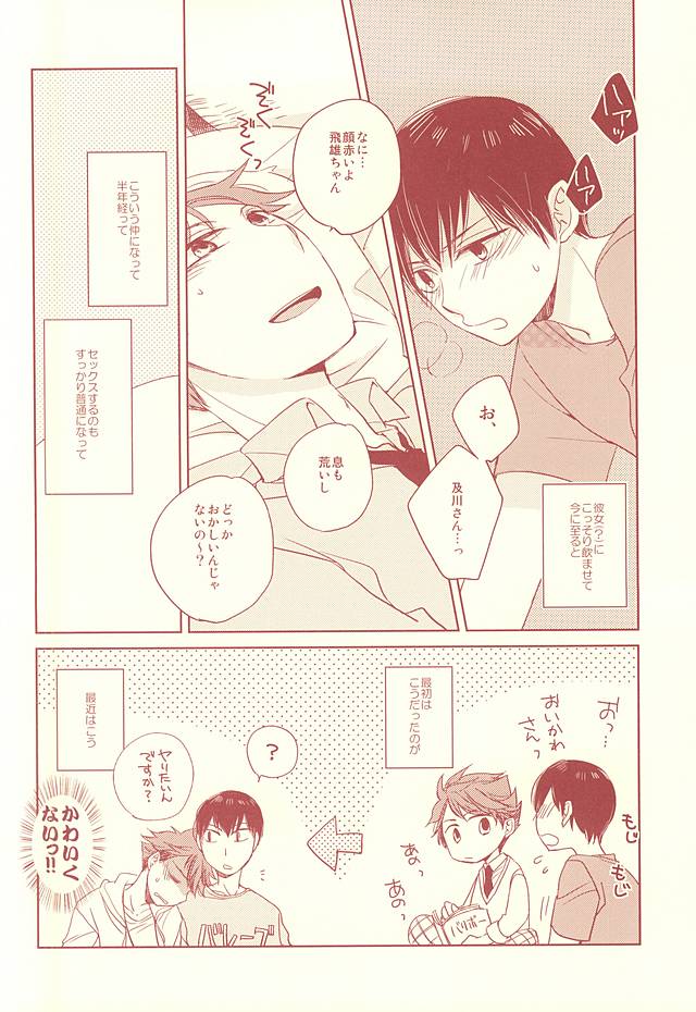 Low-Tech Romantica page 5 full