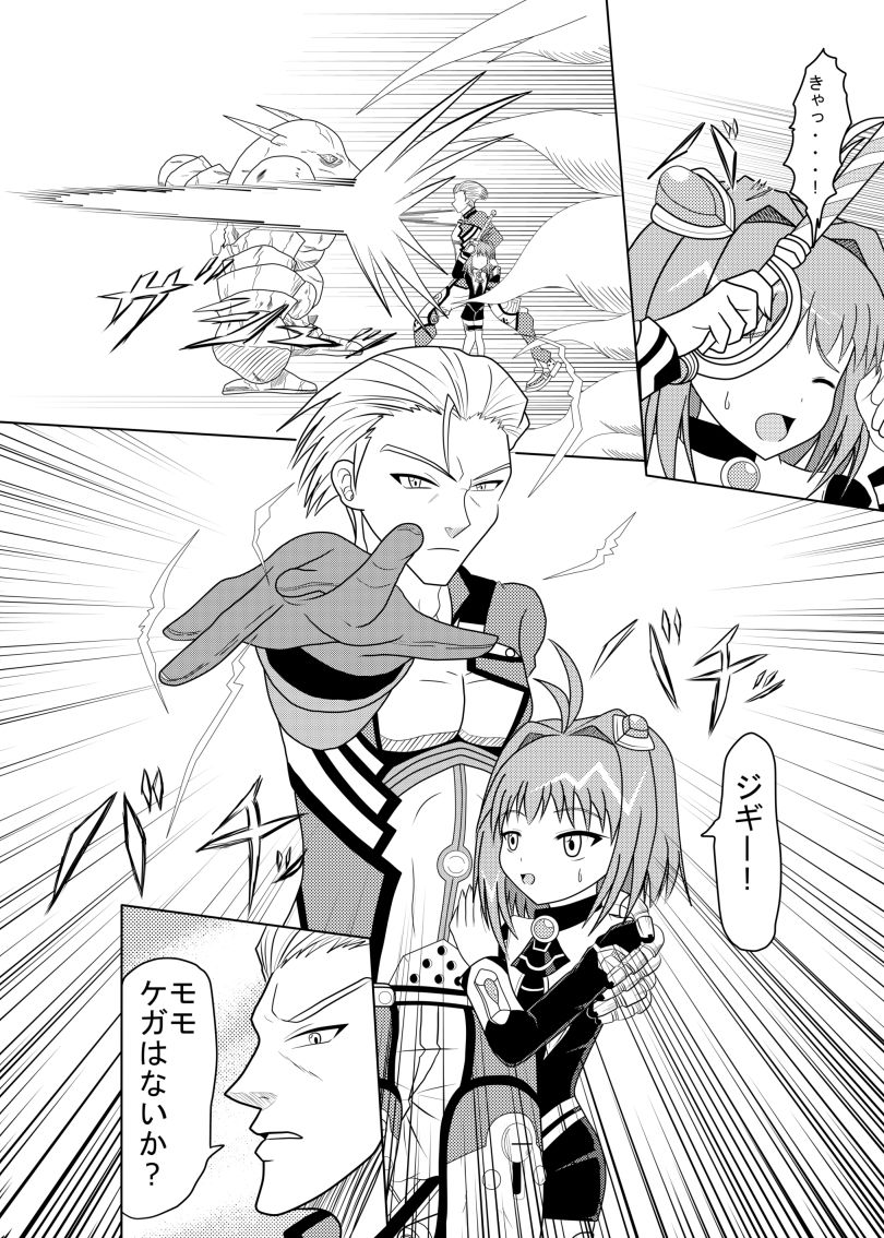 Tadaima Yuuwakuchuu page 3 full