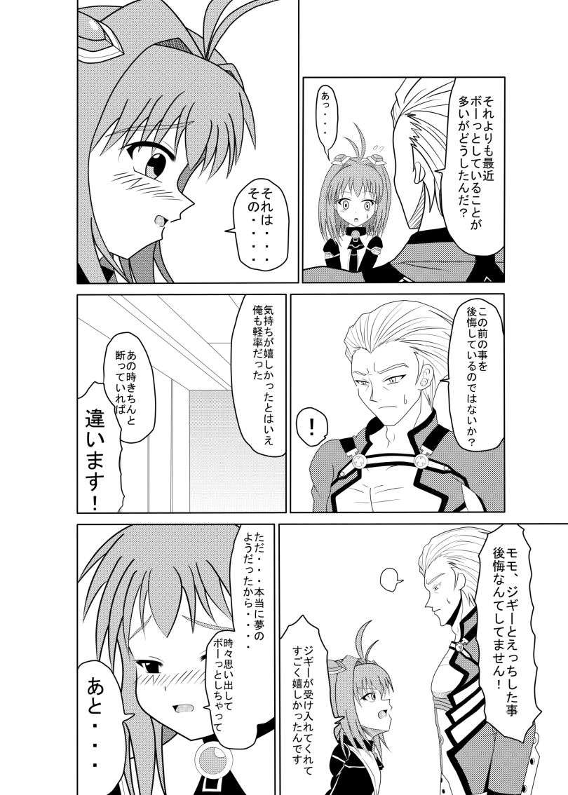 Tadaima Yuuwakuchuu page 5 full