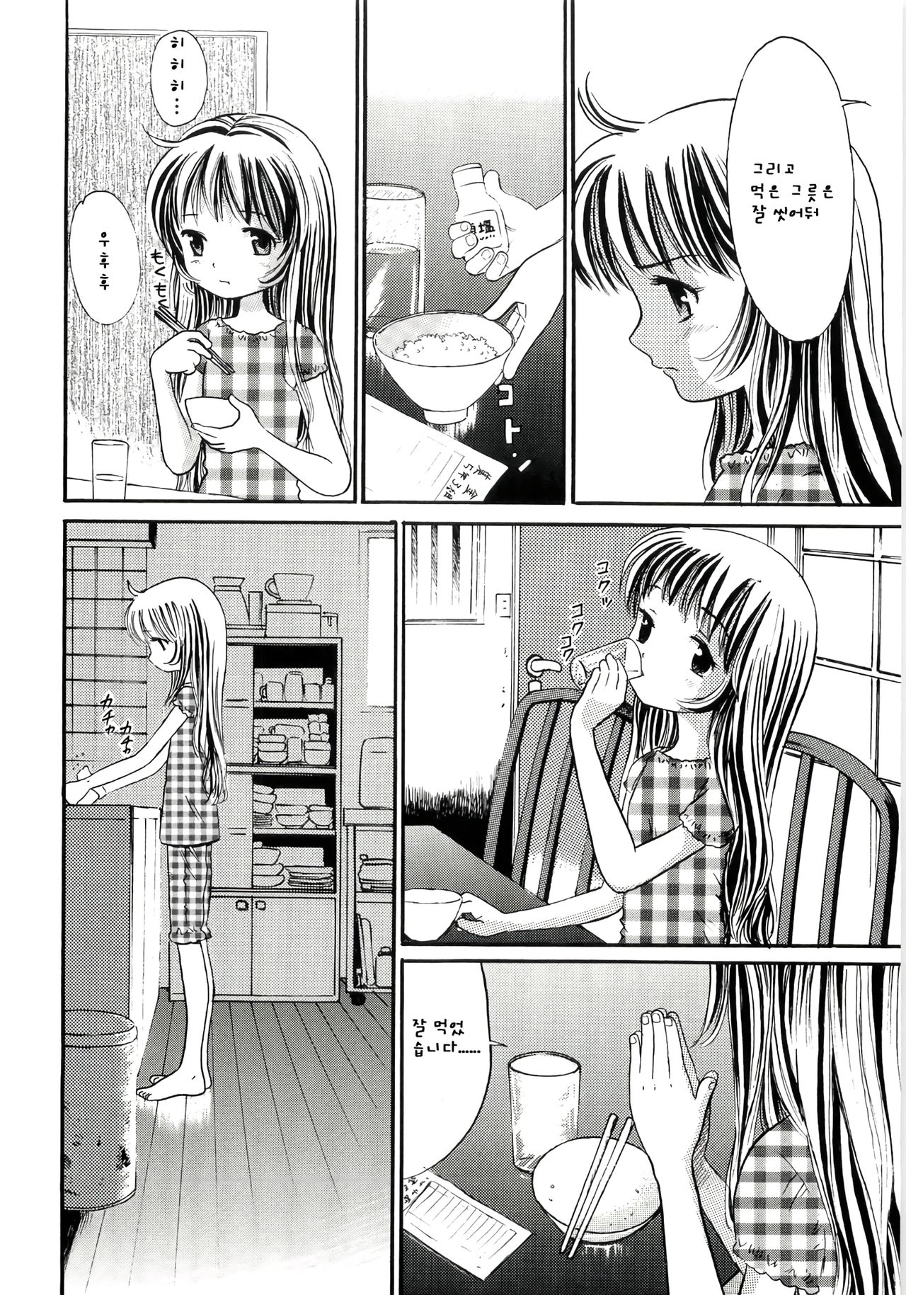 Holy Girl | Seishoujo ch. 6 page 2 full