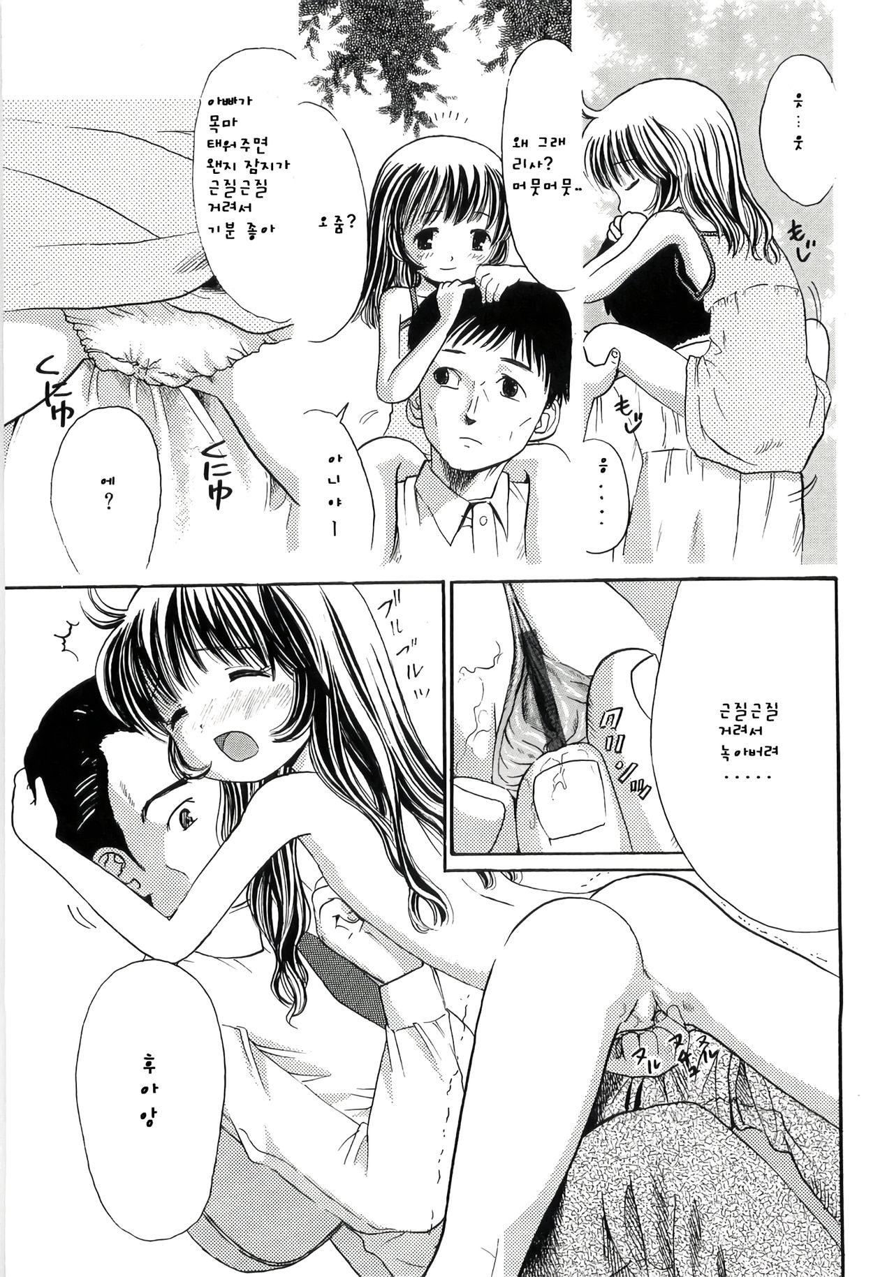 Holy Girl | Seishoujo ch. 6 page 9 full