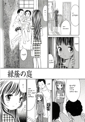 Holy Girl | Seishoujo ch. 6 cover