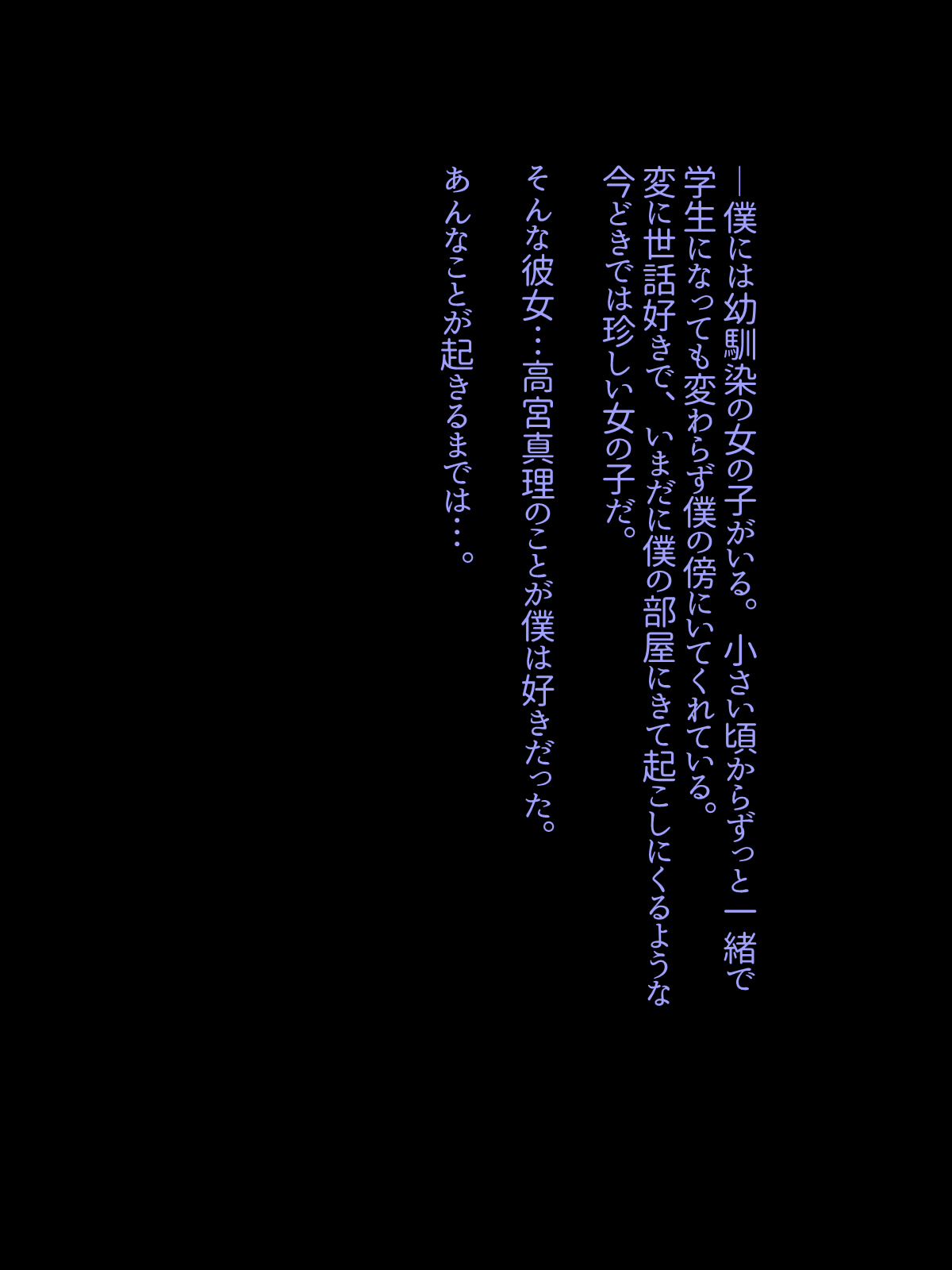 Bakunyuu Osananajimi ga Boku no Shiranai Aida ni Oji ni NTR Sareteita. page 2 full