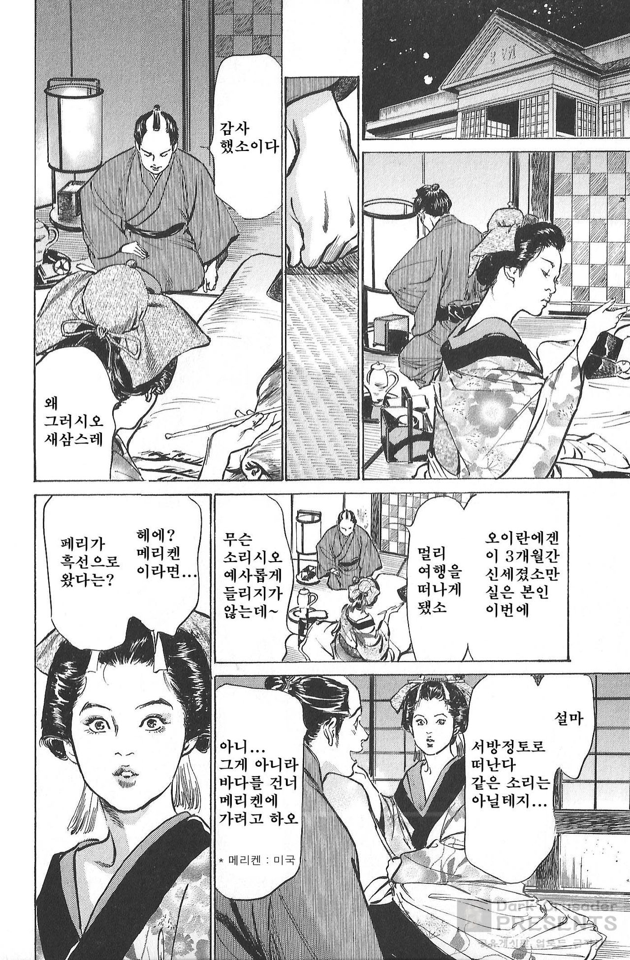 Ukiyo Tsuya Zoushi 5 page 8 full