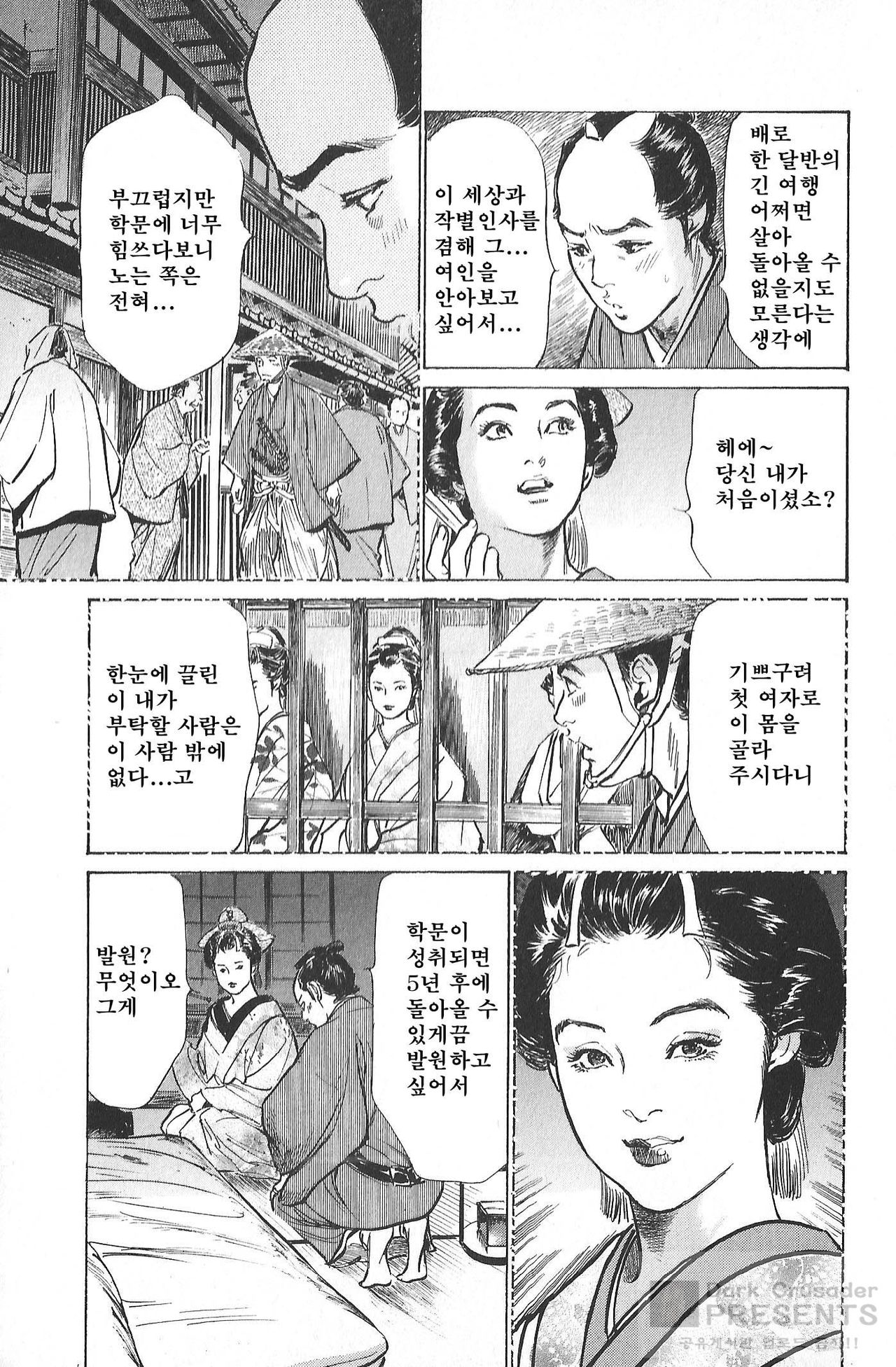 Ukiyo Tsuya Zoushi 5 page 9 full