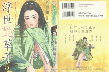 Ukiyo Tsuya Zoushi 5 cover